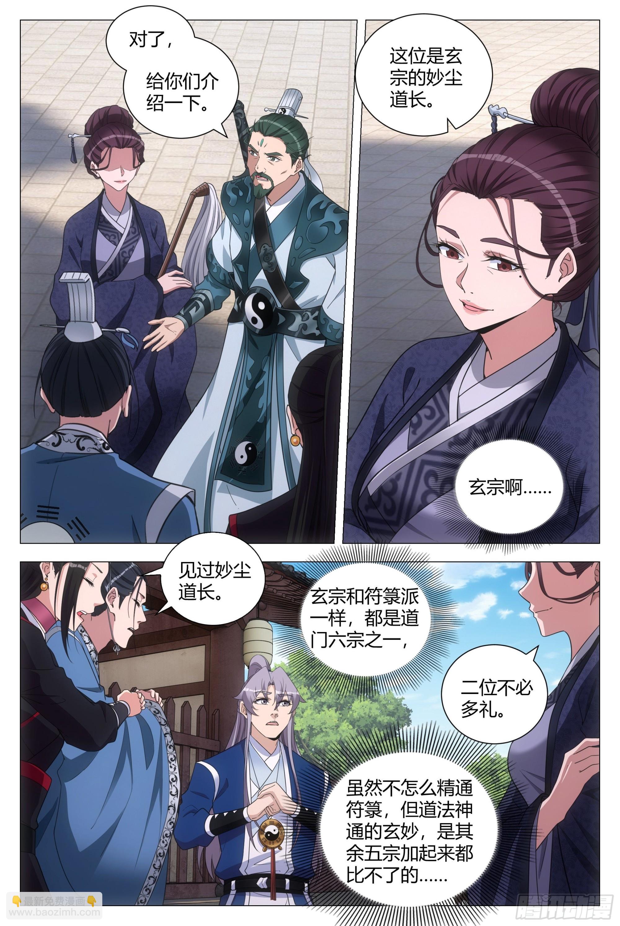 大周仙吏（怎麼都要和我雙修） - 106原來是因爲她…… - 2