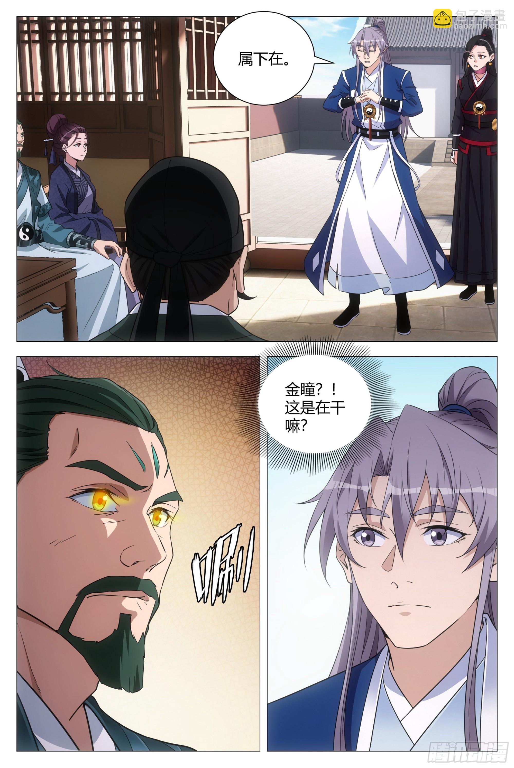 大周仙吏（怎麼都要和我雙修） - 106原來是因爲她…… - 3