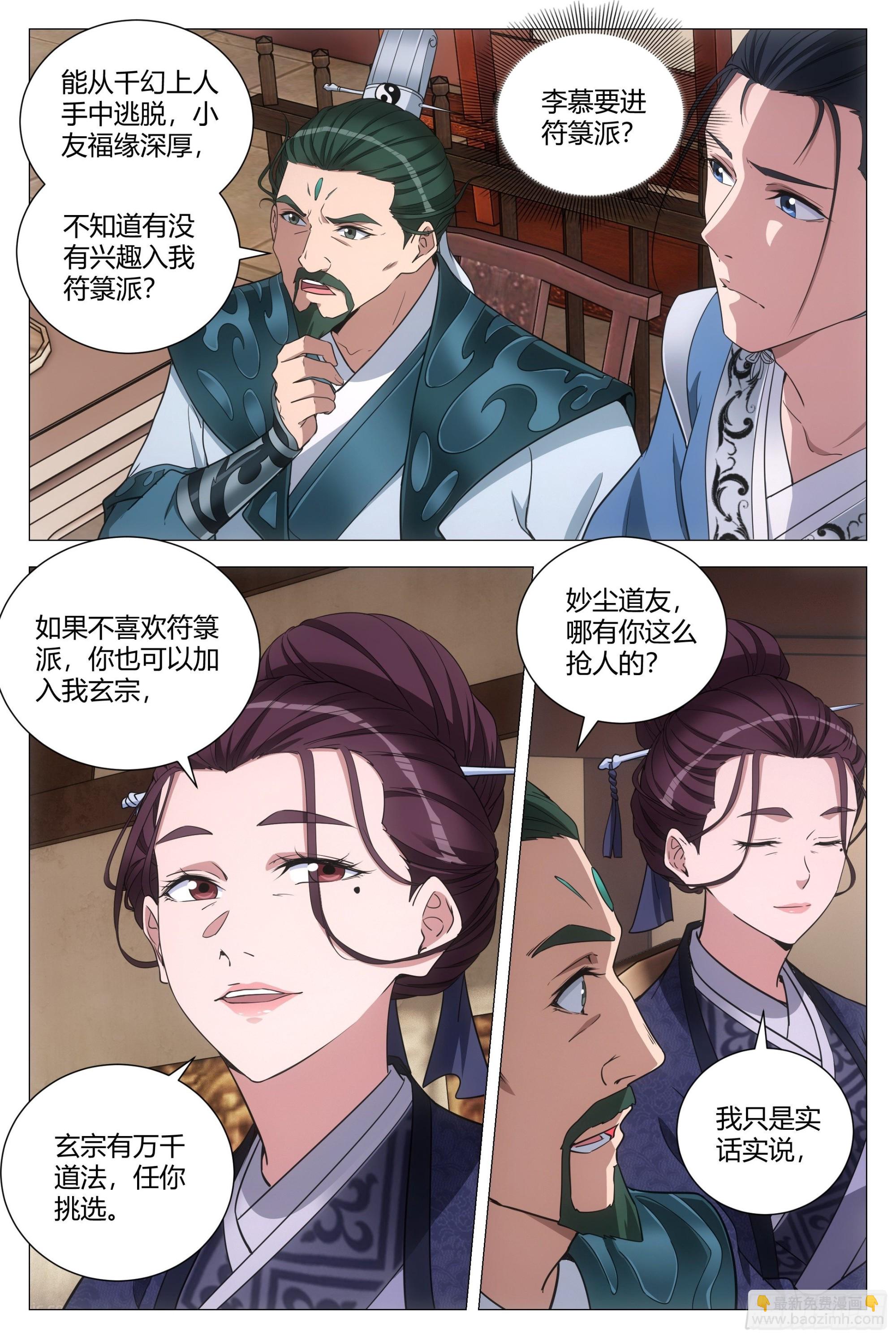 大周仙吏（怎麼都要和我雙修） - 106原來是因爲她…… - 1