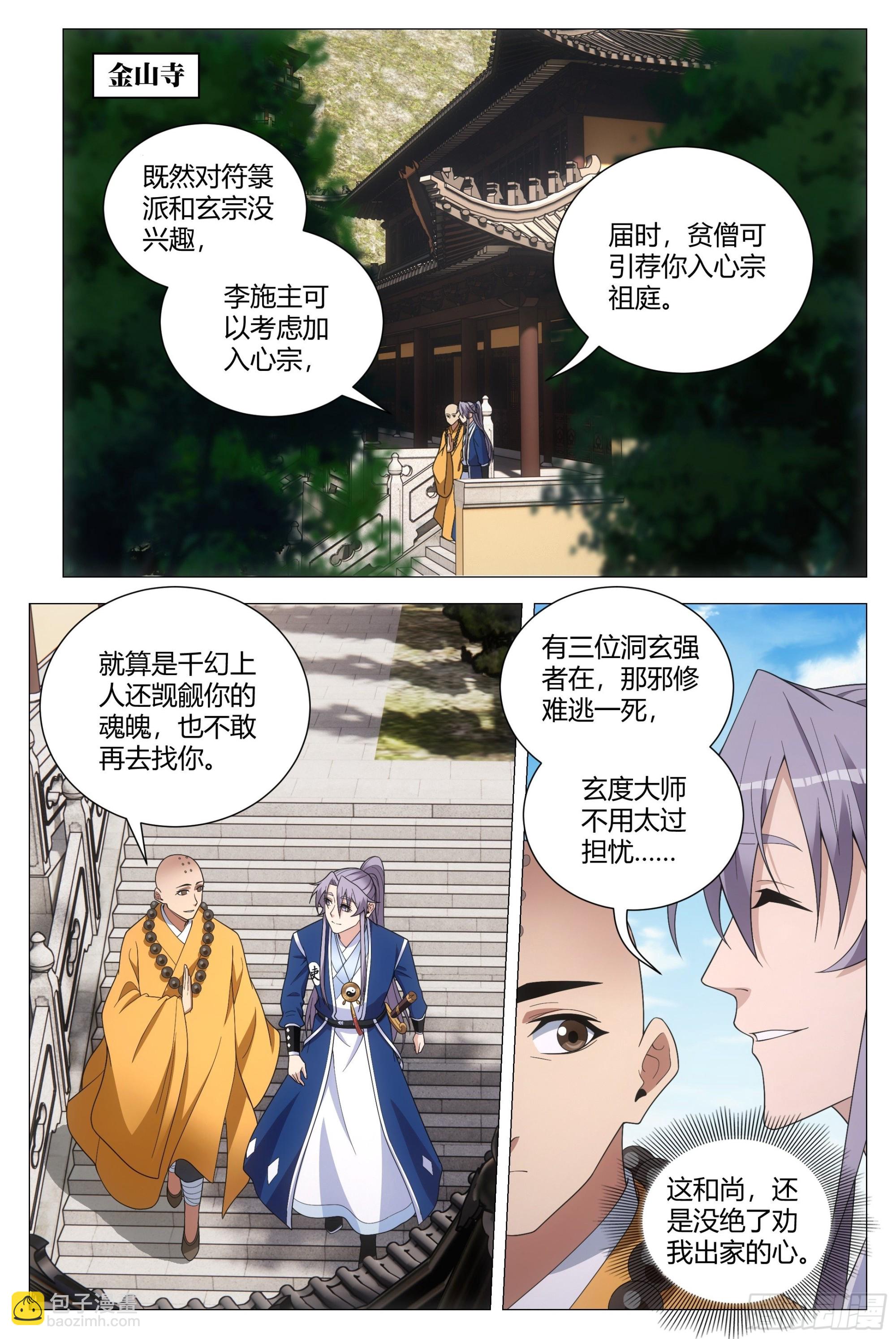 大周仙吏（怎麼都要和我雙修） - 106原來是因爲她…… - 3