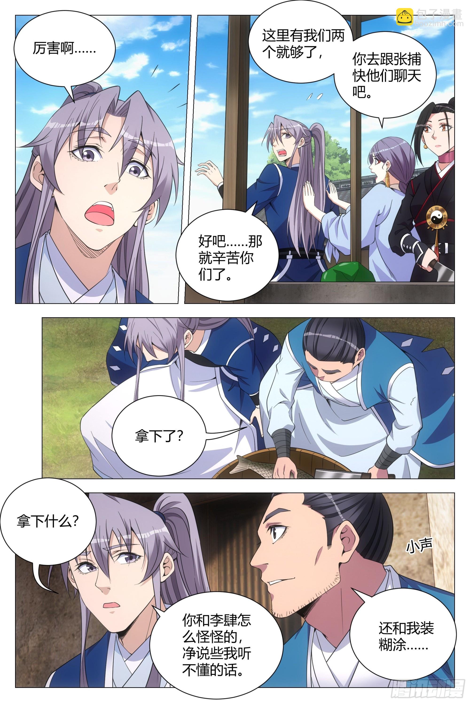 大周仙吏（怎麼都要和我雙修） - 108修羅場 - 1