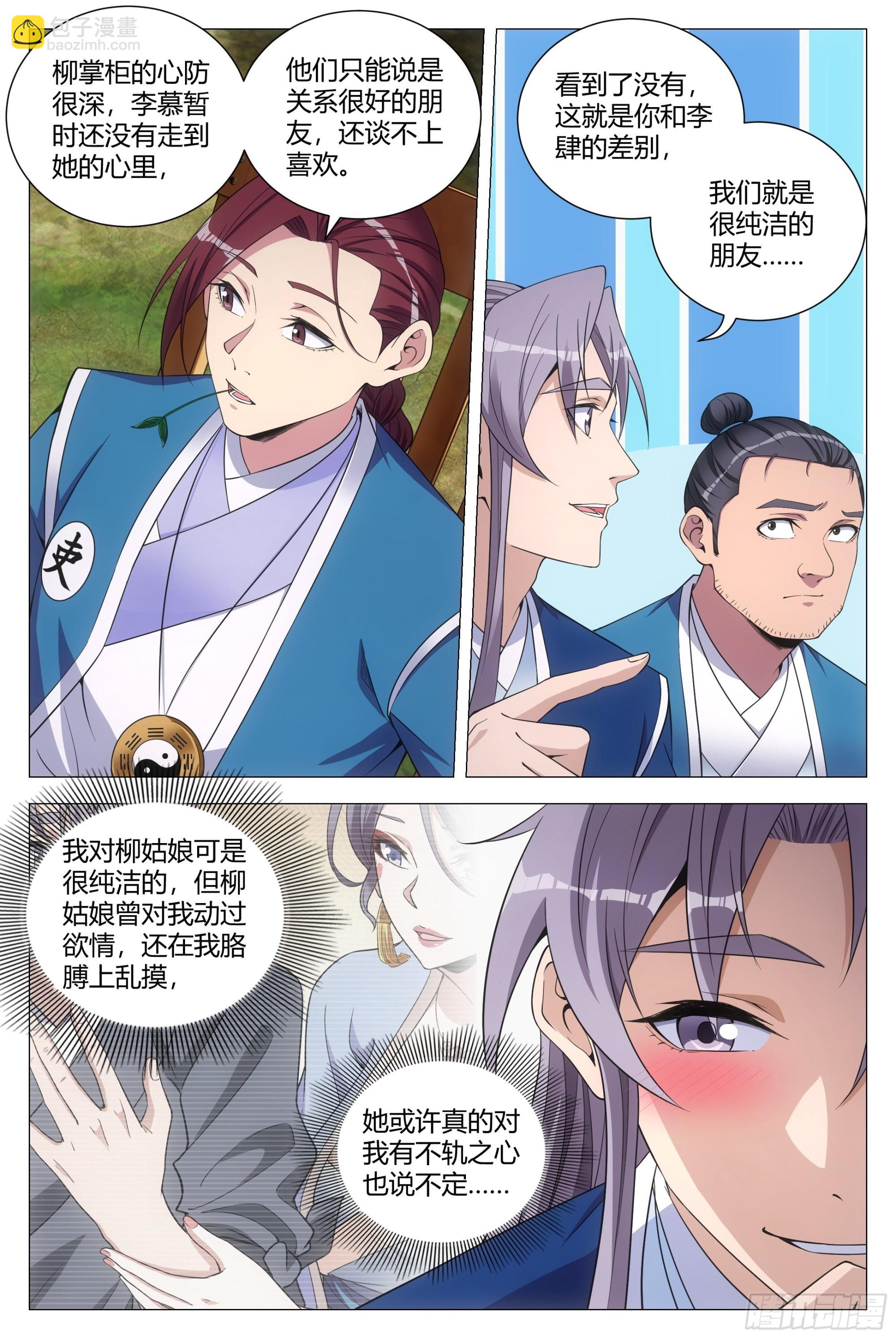 大周仙吏（怎麼都要和我雙修） - 108修羅場 - 3