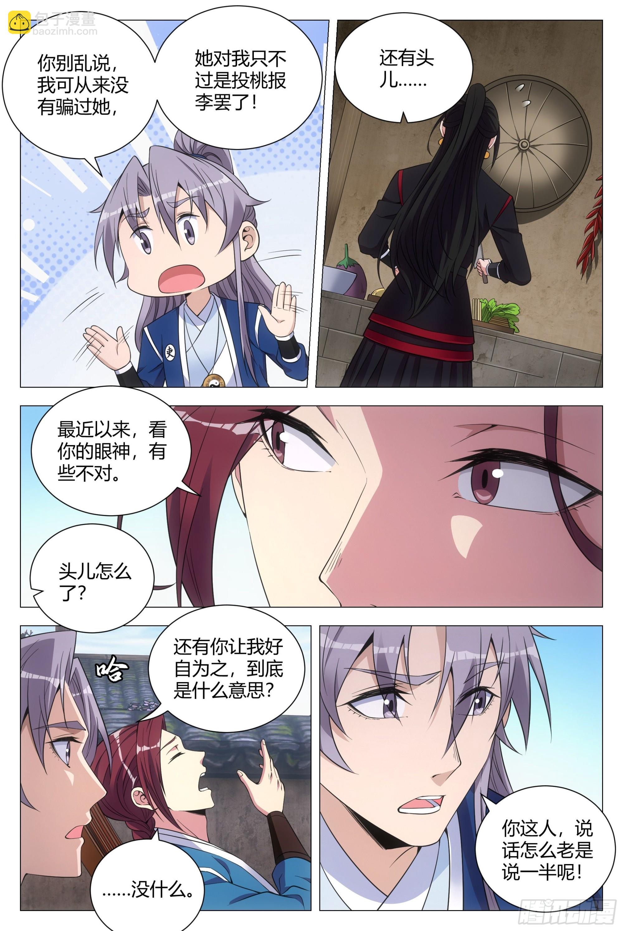 大周仙吏（怎麼都要和我雙修） - 108修羅場 - 2