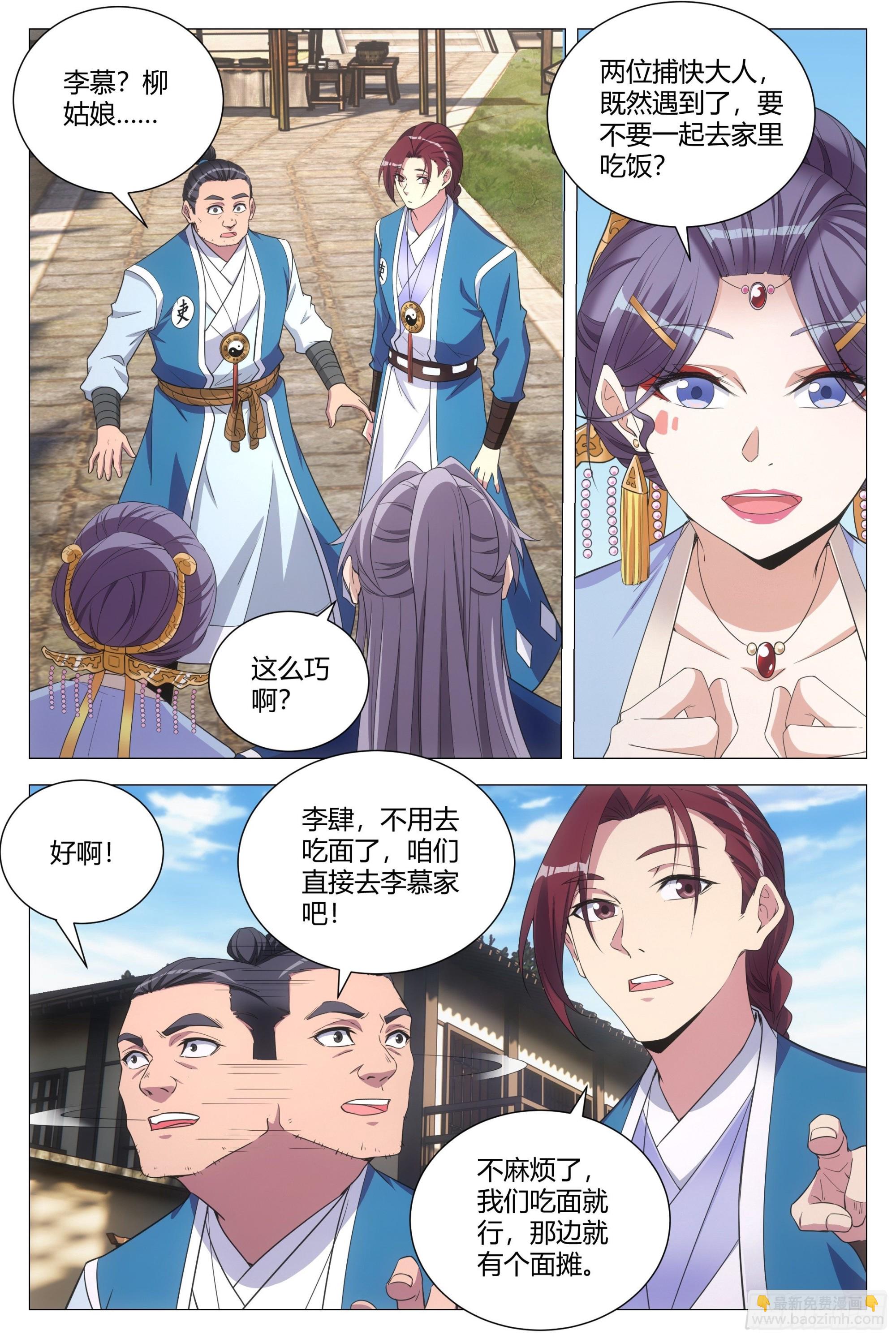 大周仙吏（怎麼都要和我雙修） - 108修羅場 - 2