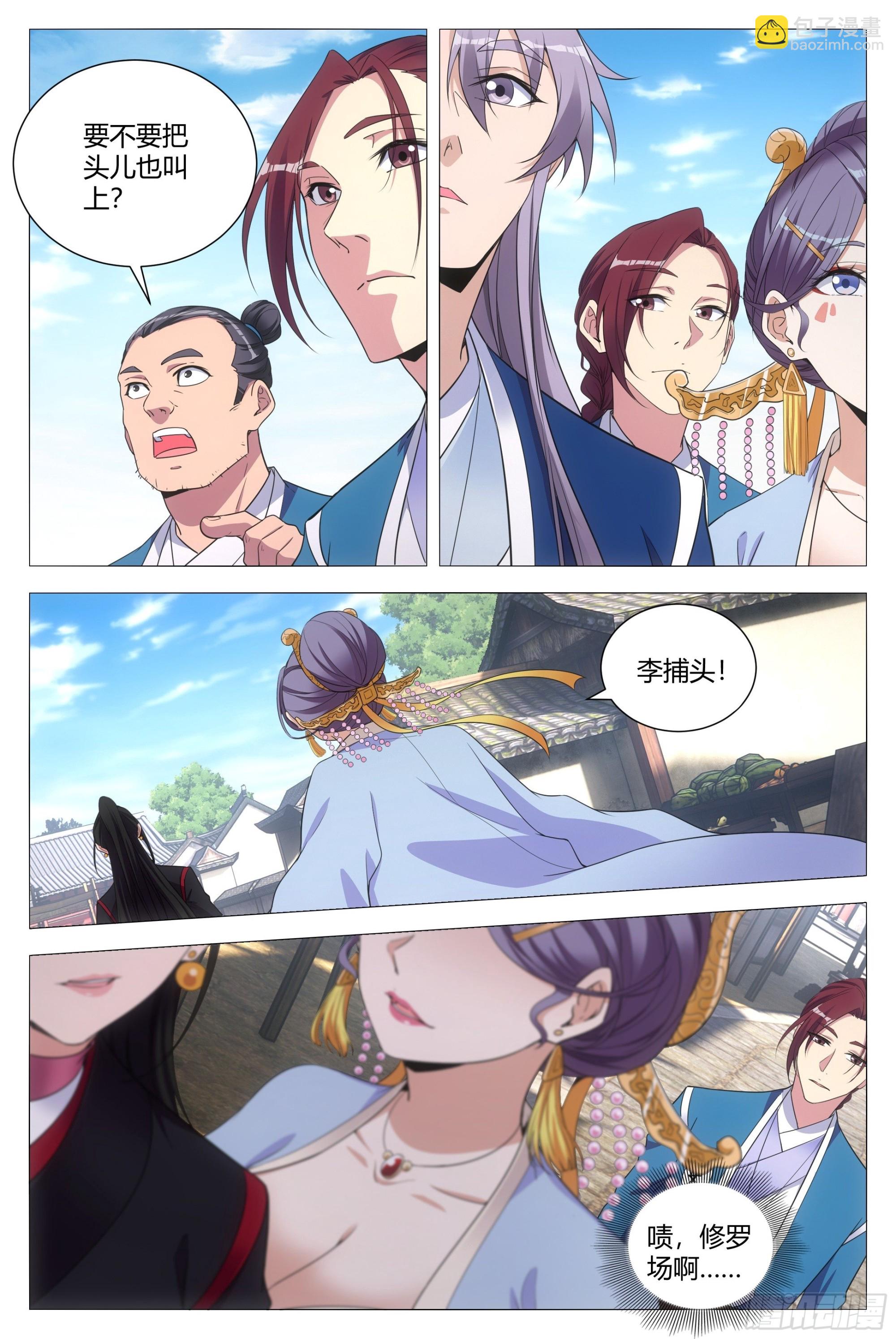 大周仙吏（怎麼都要和我雙修） - 108修羅場 - 1