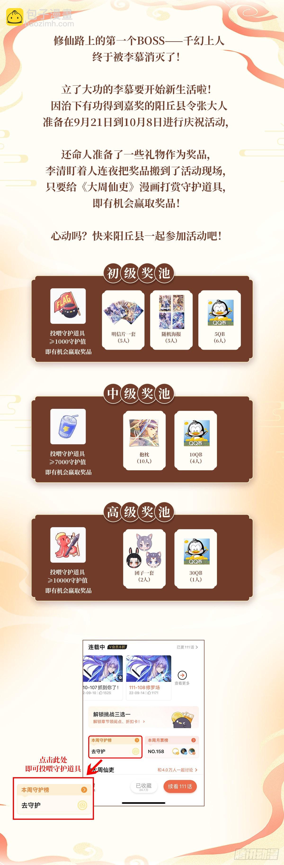 大周仙吏（怎麼都要和我雙修） - 110成爲我的一幻吧 - 4