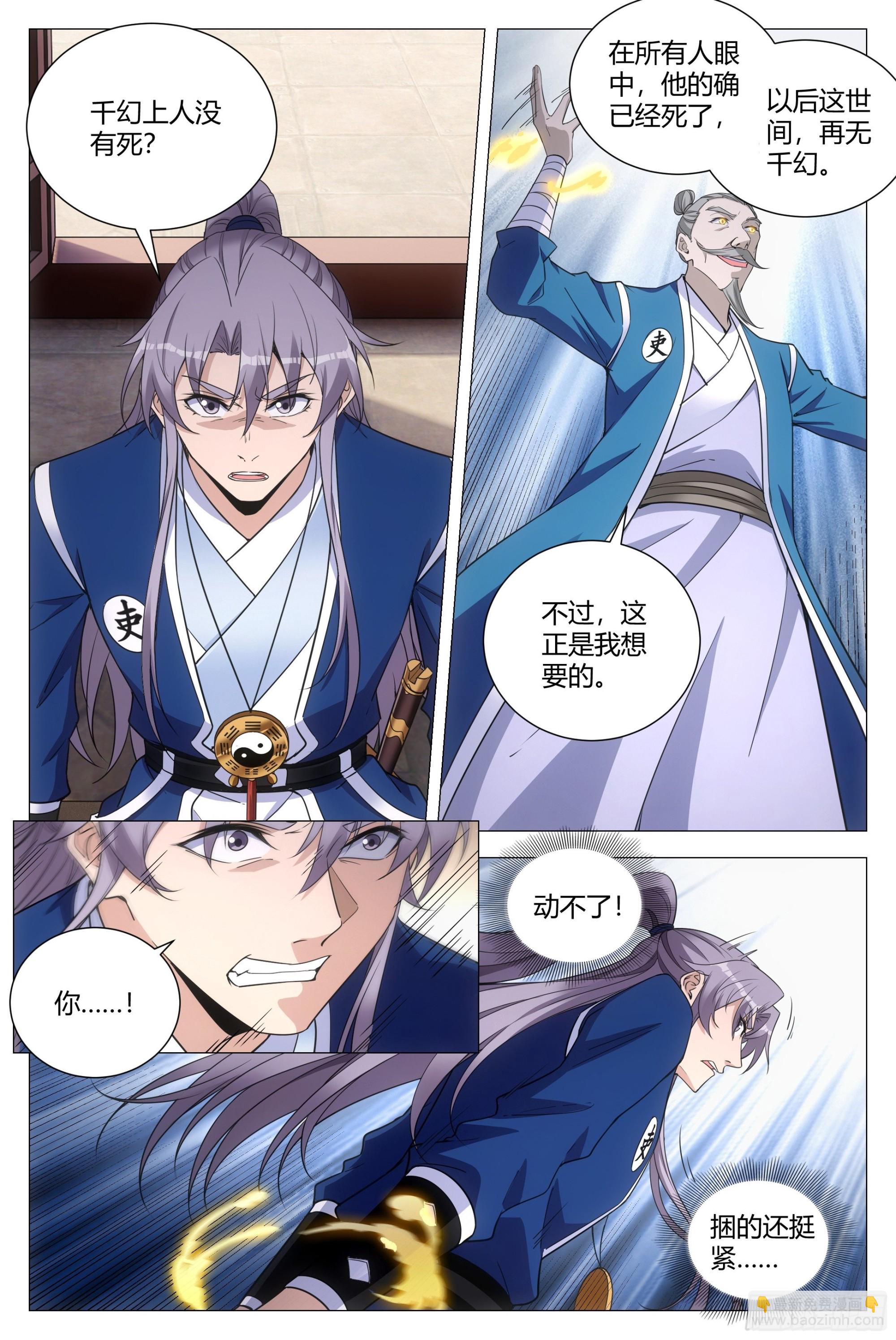 大周仙吏（怎麼都要和我雙修） - 110成爲我的一幻吧 - 2