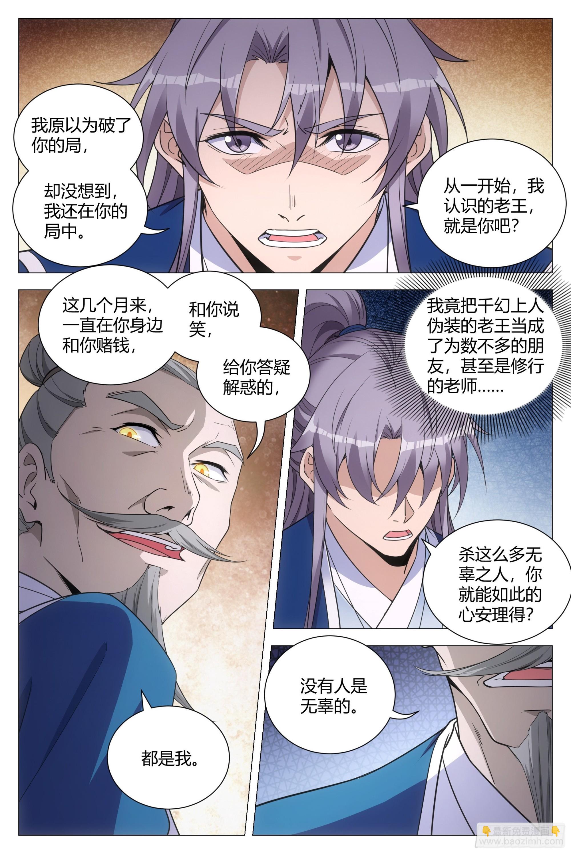 大周仙吏（怎麼都要和我雙修） - 110成爲我的一幻吧 - 3