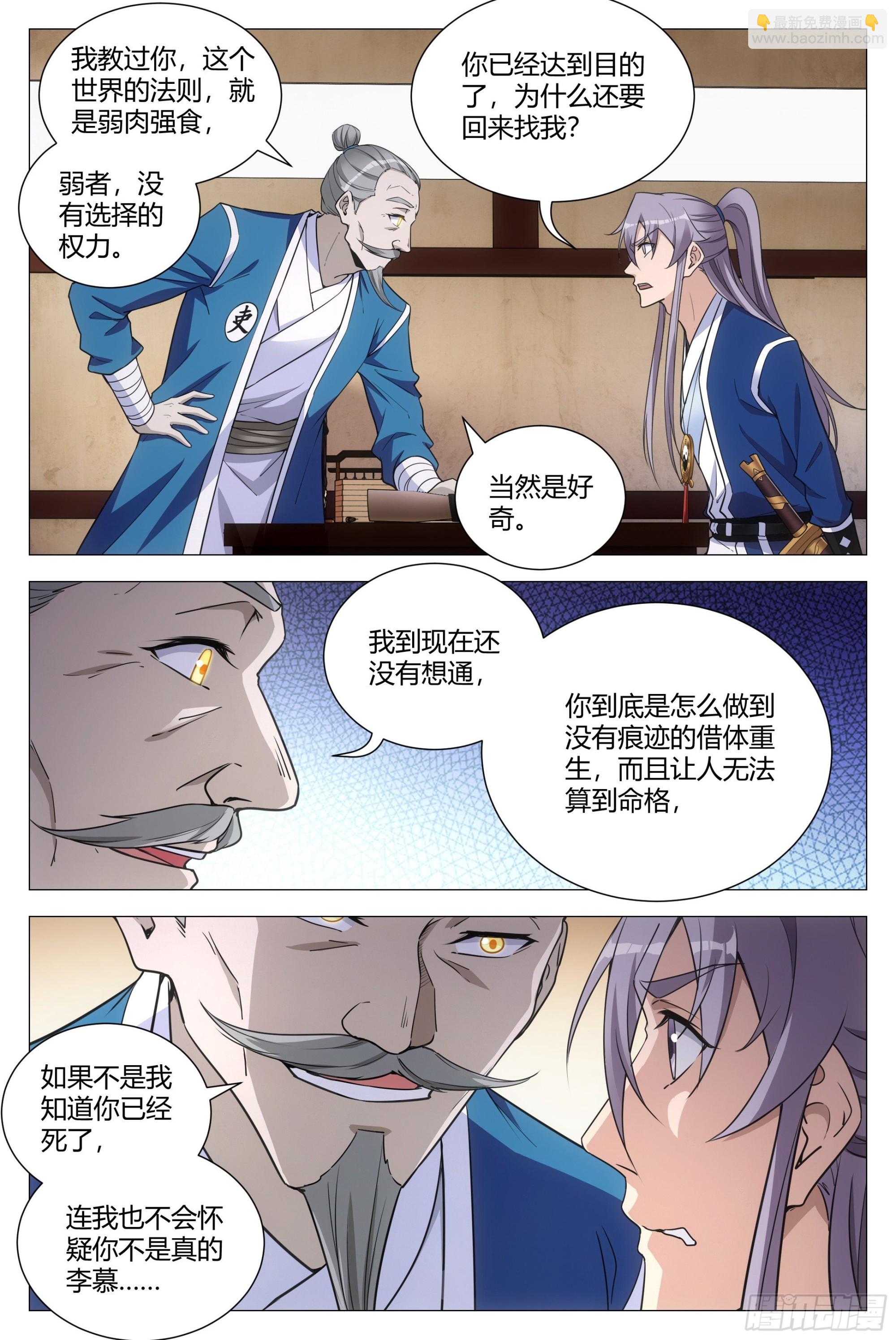 大周仙吏（怎麼都要和我雙修） - 110成爲我的一幻吧 - 4