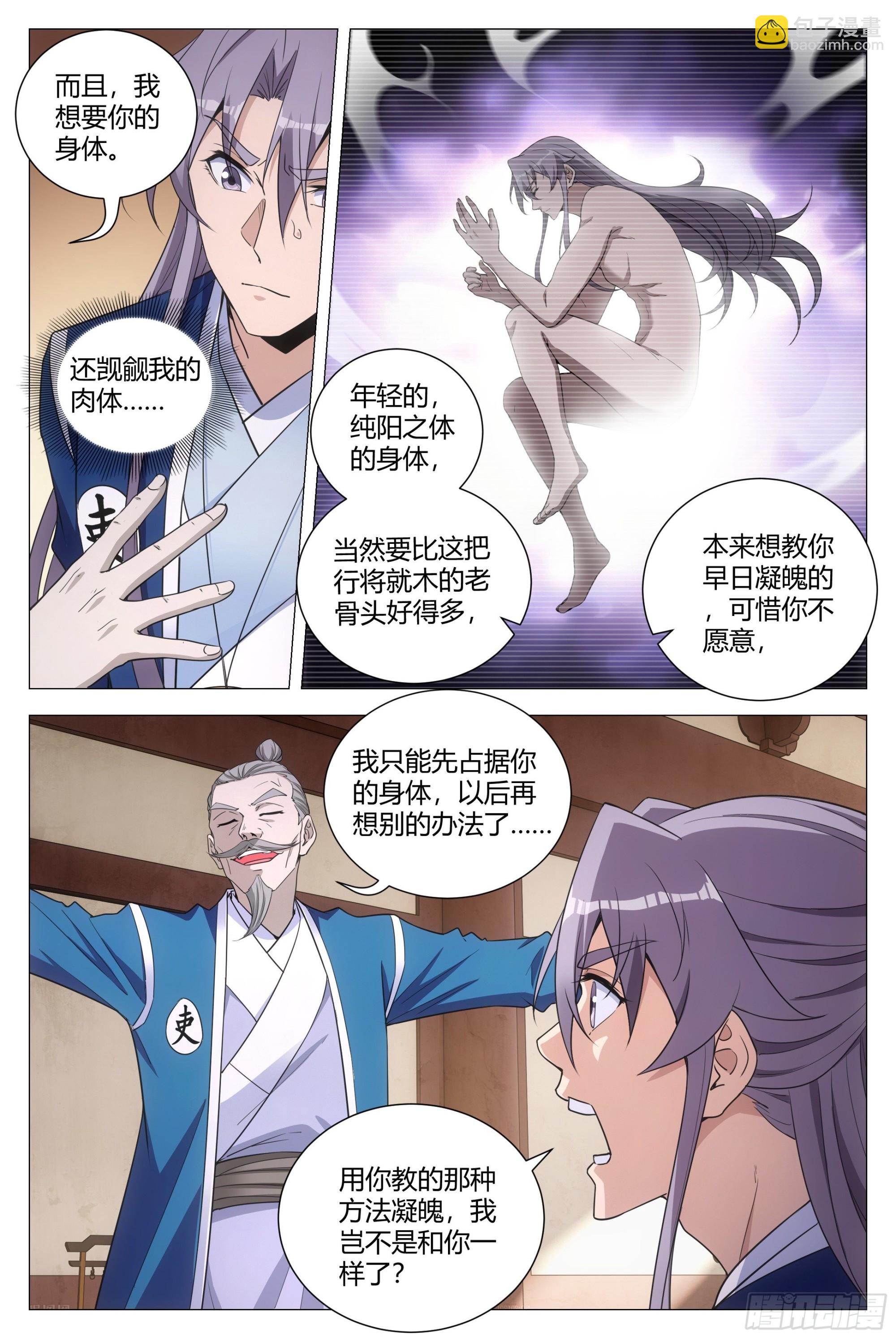 大周仙吏（怎麼都要和我雙修） - 110成爲我的一幻吧 - 1