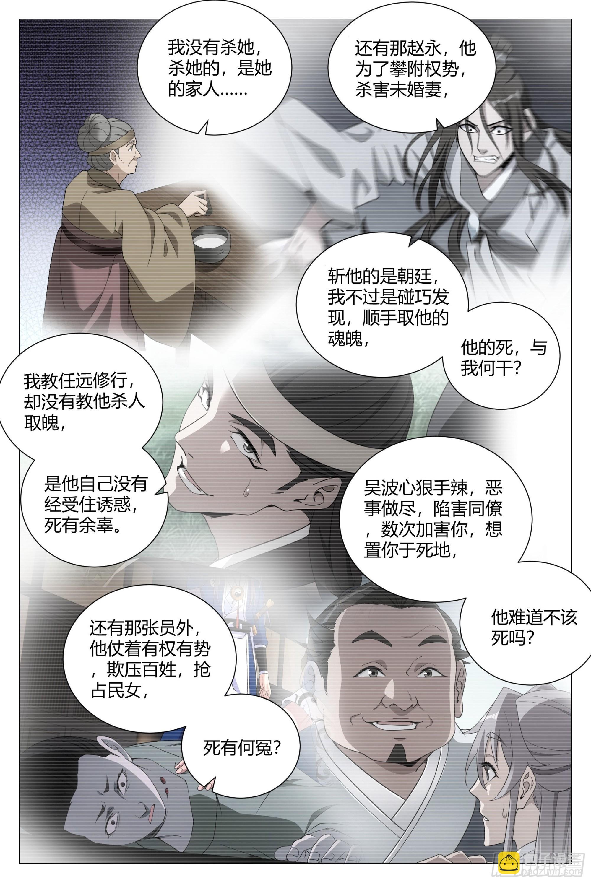 大周仙吏（怎麼都要和我雙修） - 110成爲我的一幻吧 - 3