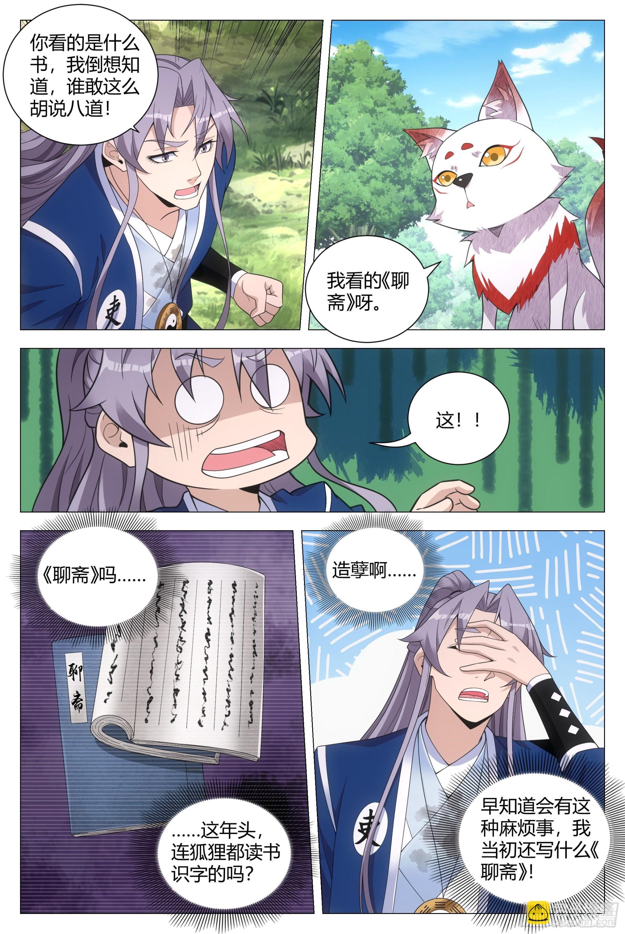 大周仙吏（怎麼都要和我雙修） - 112哪來的小狗呀 - 1