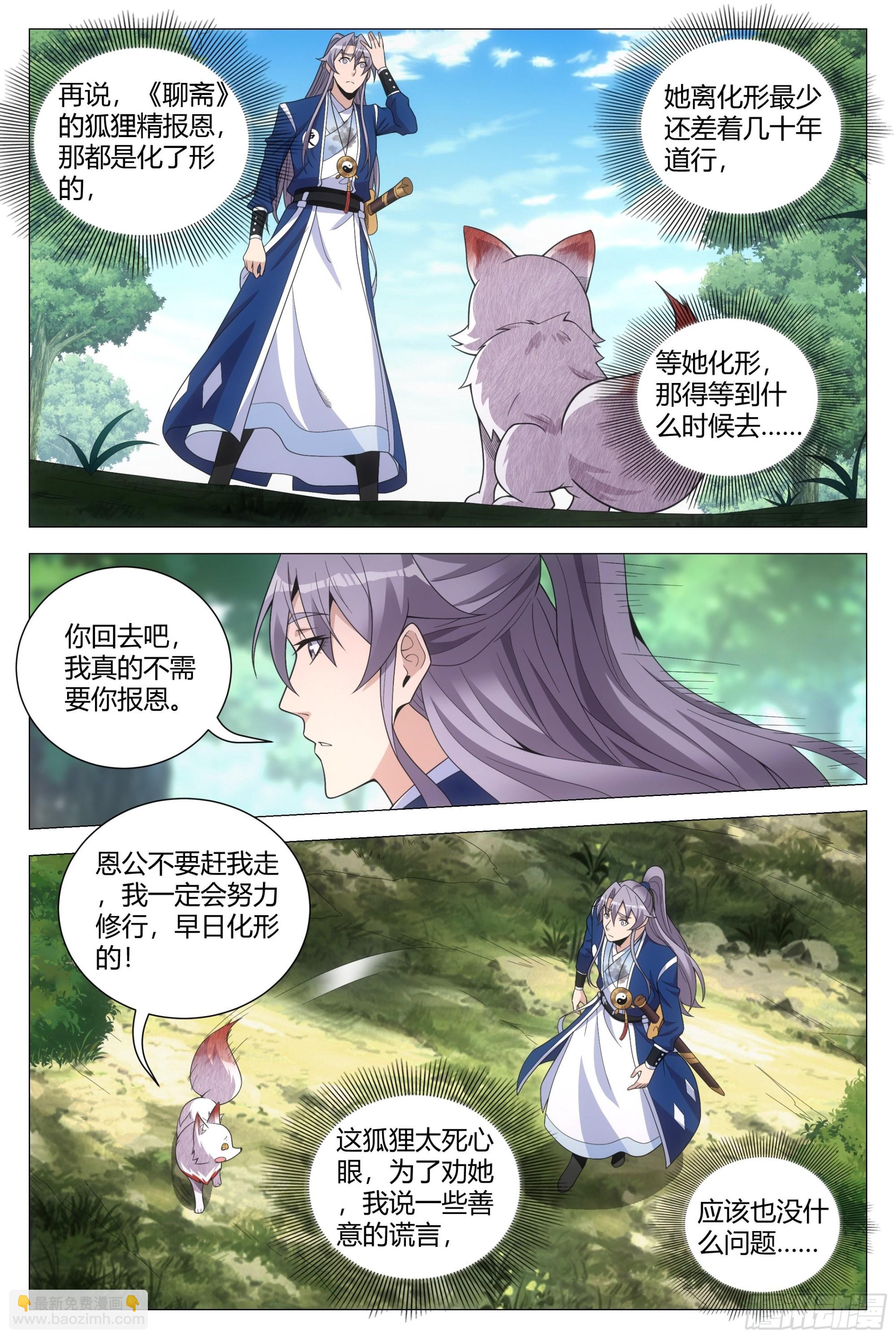 大周仙吏（怎麼都要和我雙修） - 112哪來的小狗呀 - 2