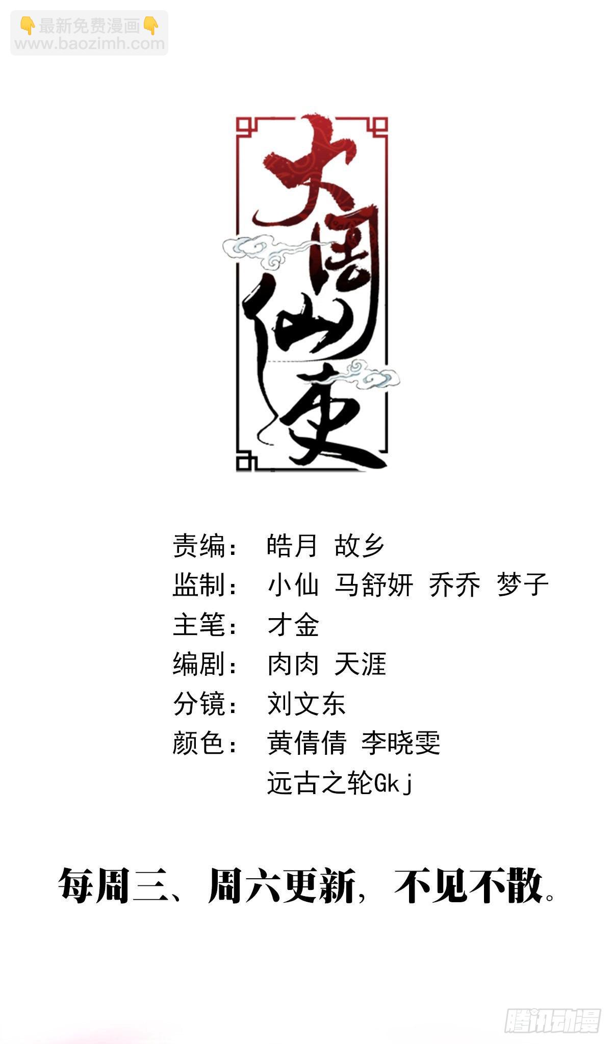 大周仙吏（怎麼都要和我雙修） - 112哪來的小狗呀 - 2