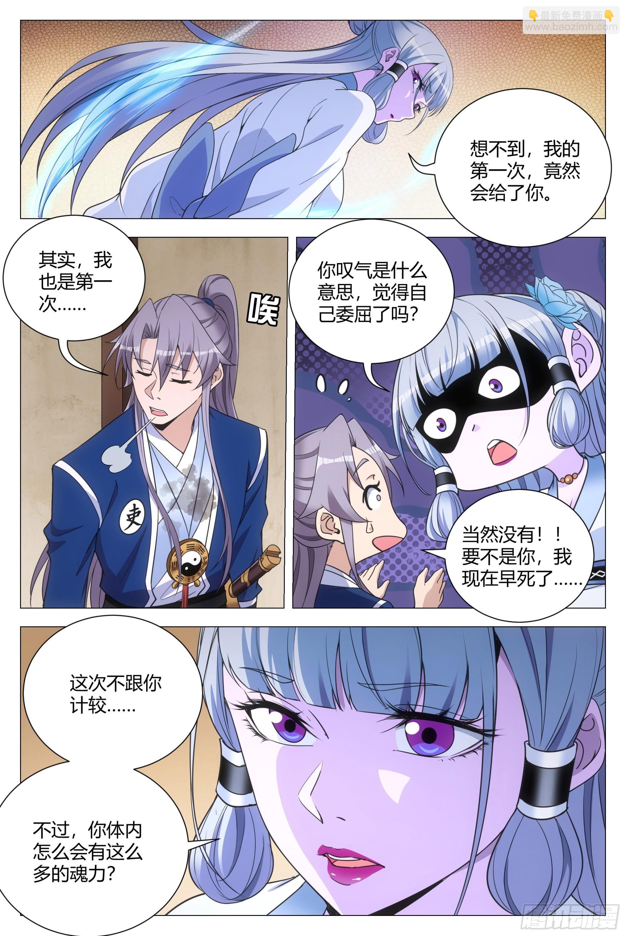 大周仙吏（怎麼都要和我雙修） - 112哪來的小狗呀 - 3