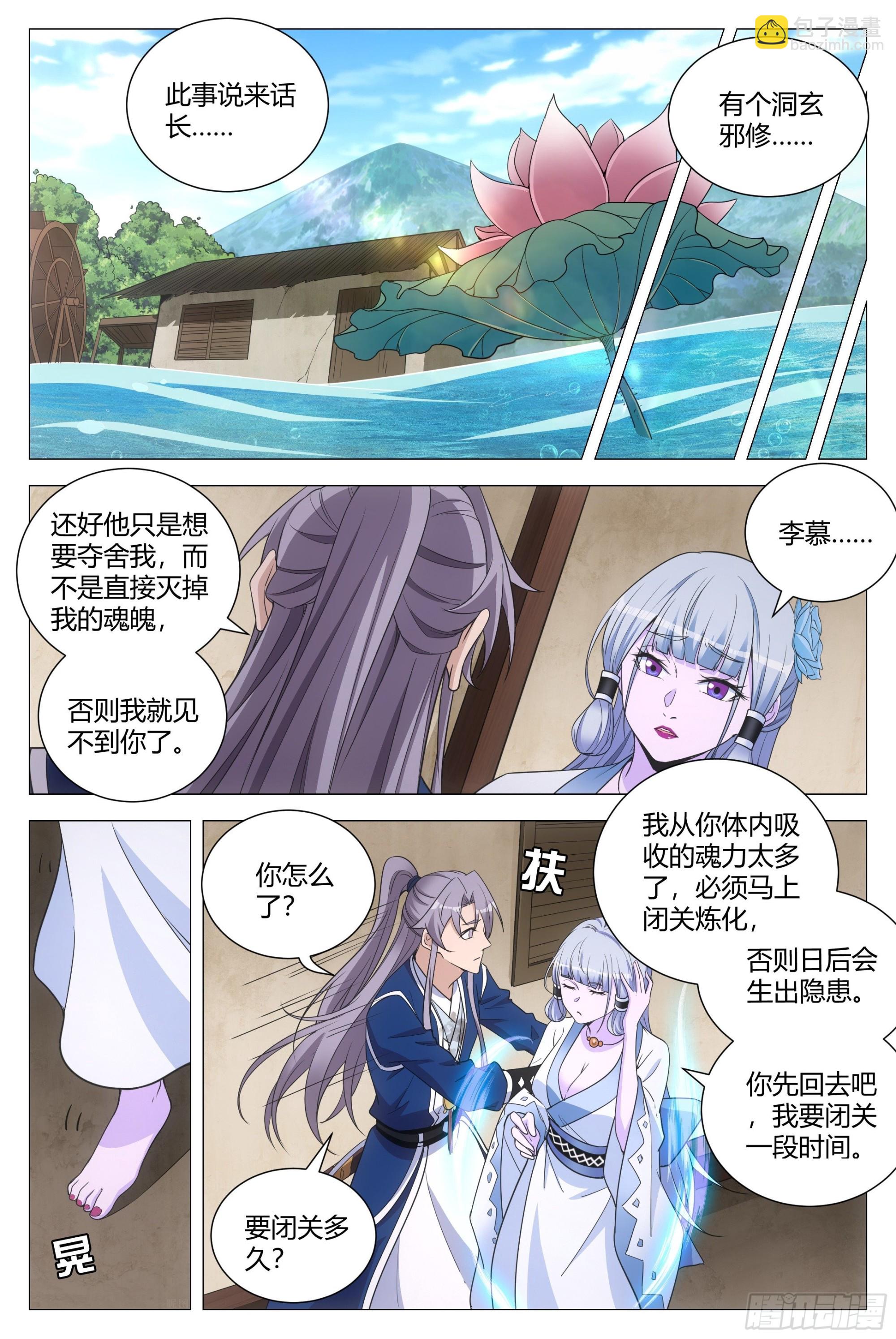 大周仙吏（怎麼都要和我雙修） - 112哪來的小狗呀 - 1