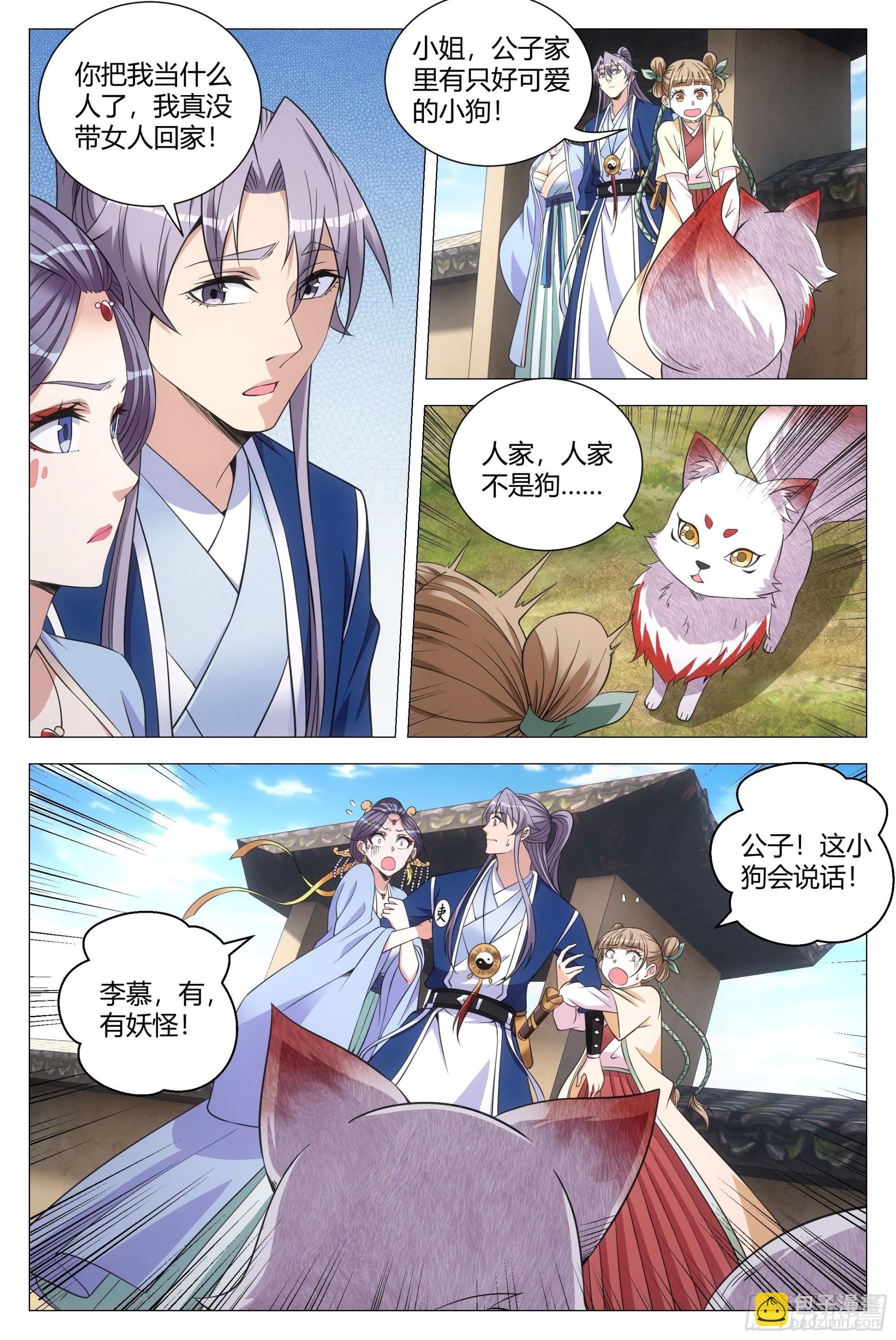 大周仙吏（怎麼都要和我雙修） - 114你居然還沒死？ - 2