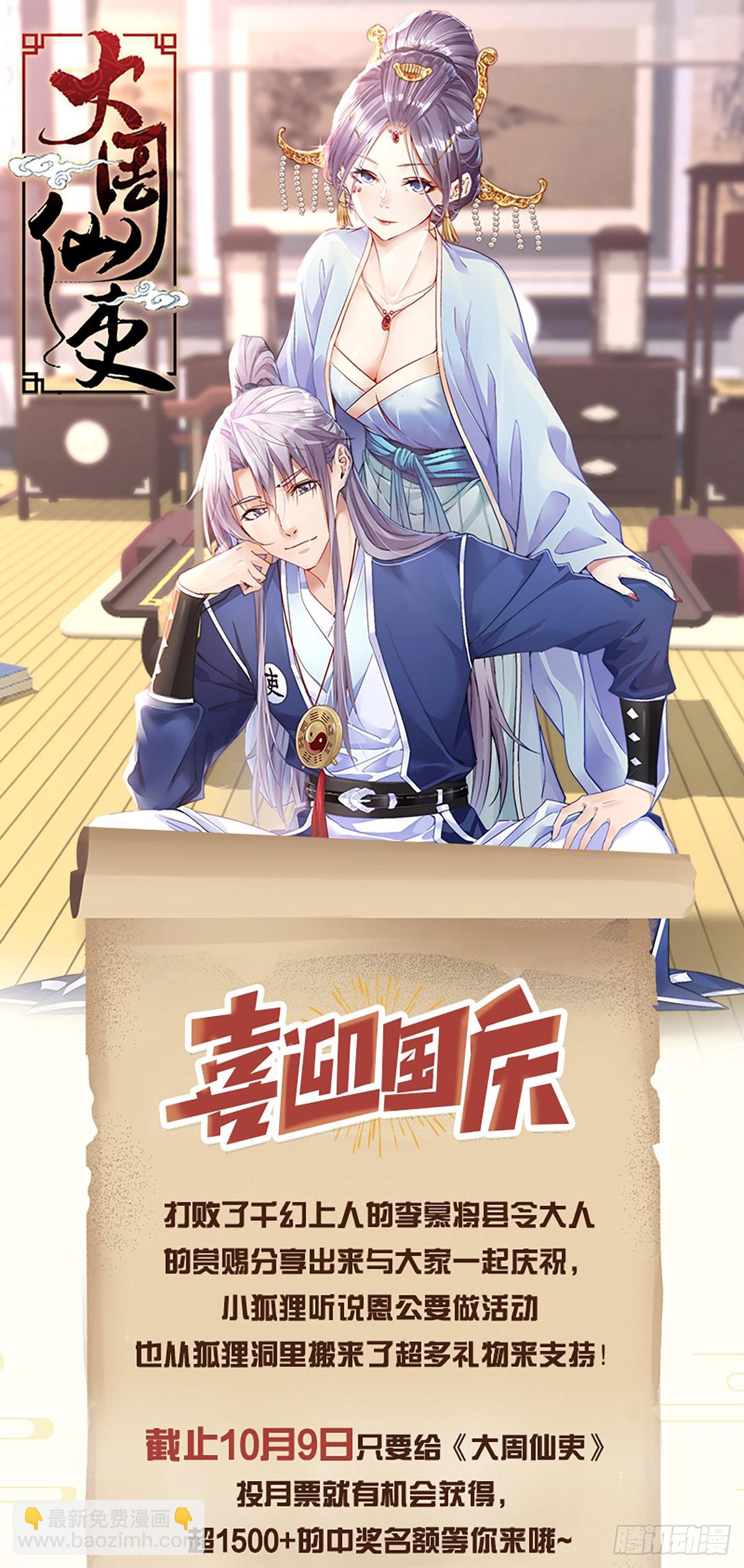 大周仙吏（怎麼都要和我雙修） - 114你居然還沒死？ - 1