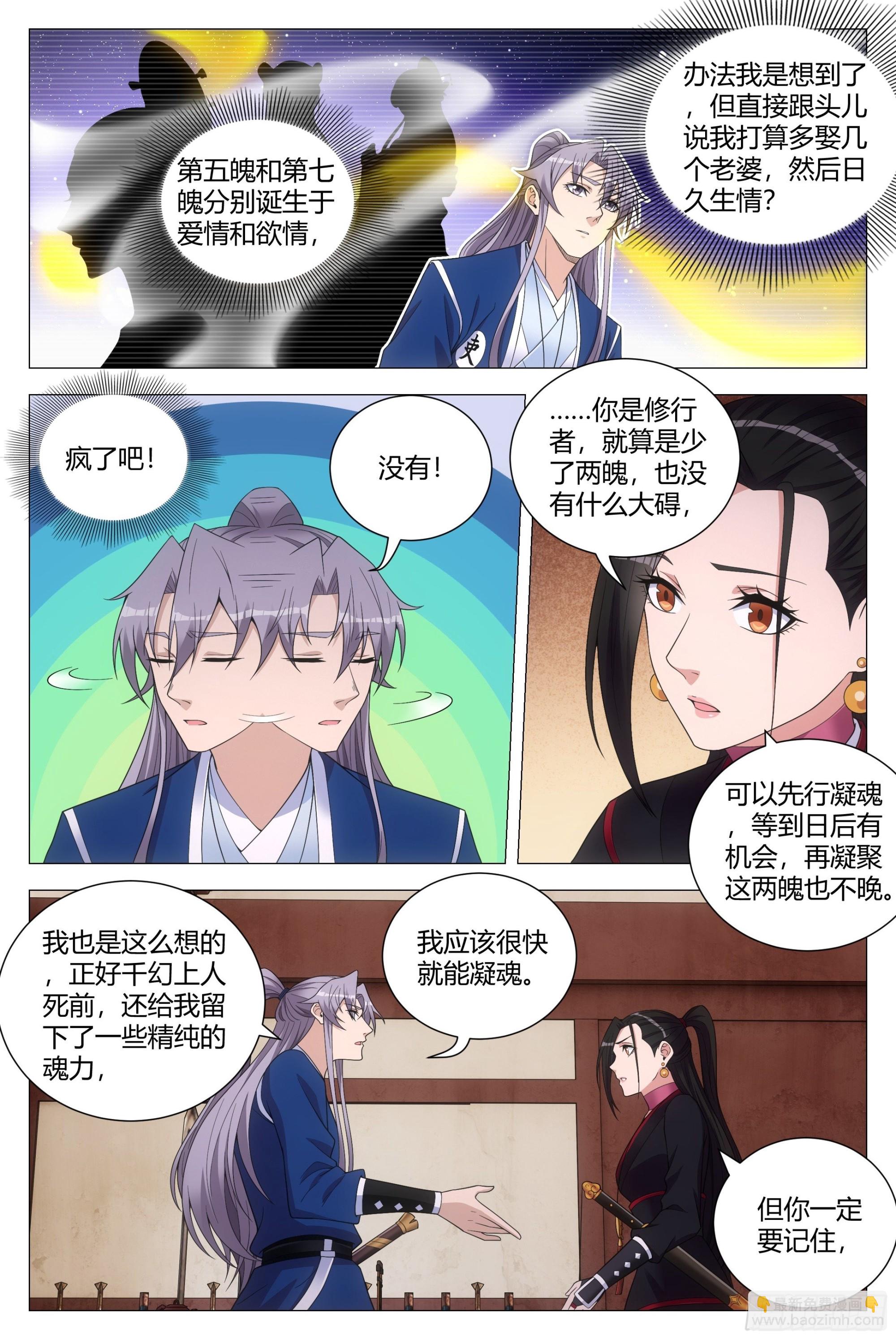 大周仙吏（怎麼都要和我雙修） - 114你居然還沒死？ - 3