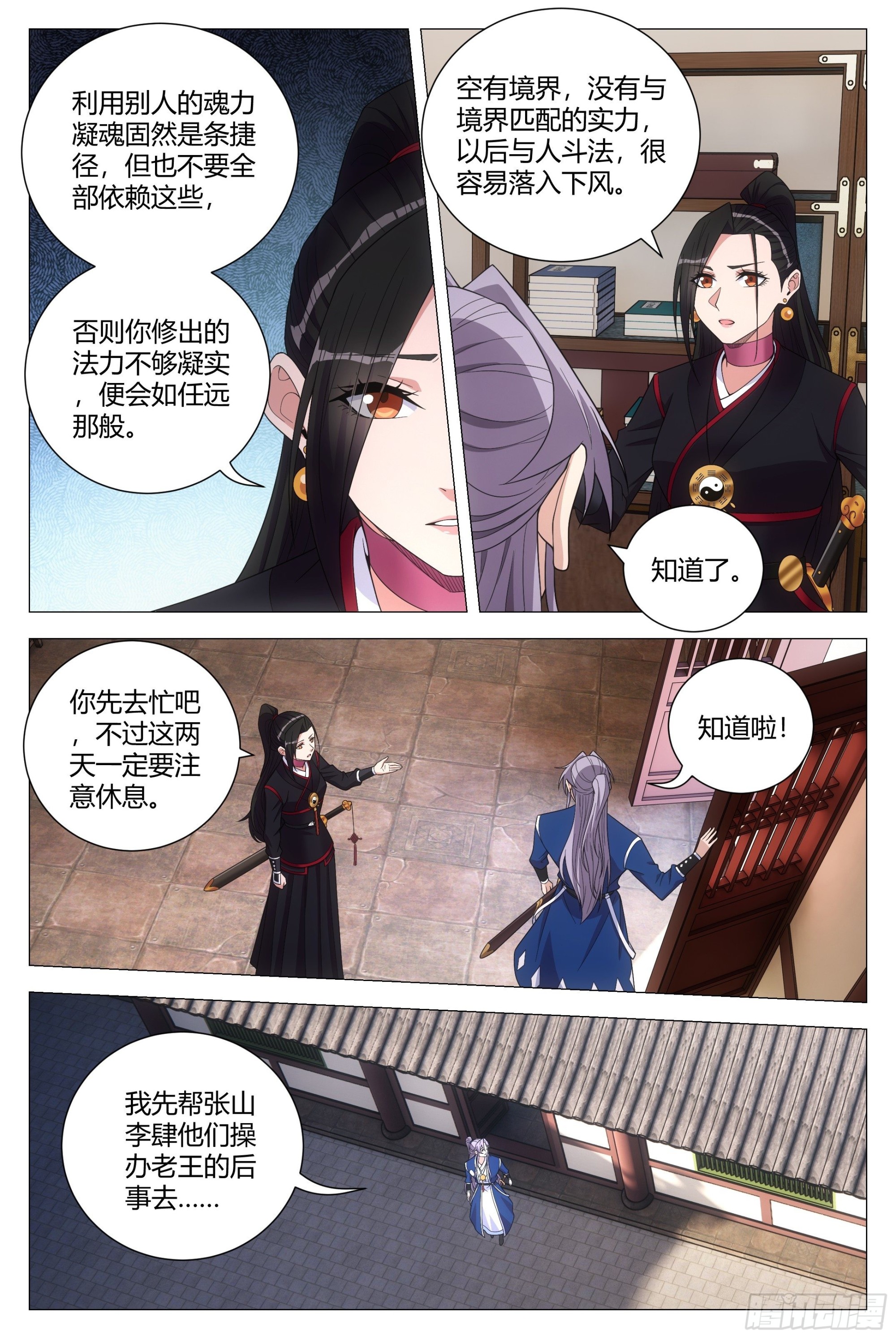 大周仙吏（怎麼都要和我雙修） - 114你居然還沒死？ - 1