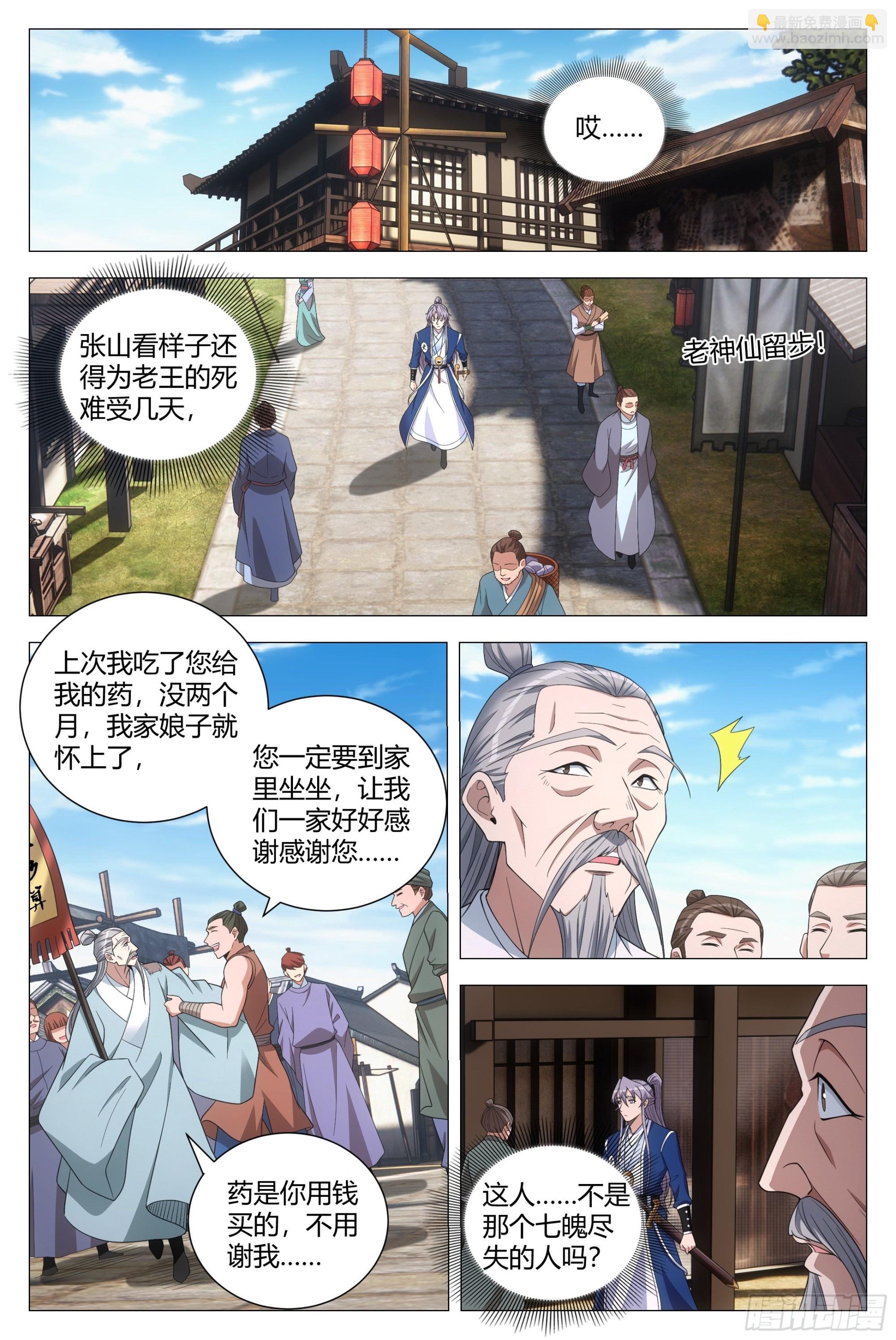 大周仙吏（怎麼都要和我雙修） - 114你居然還沒死？ - 2