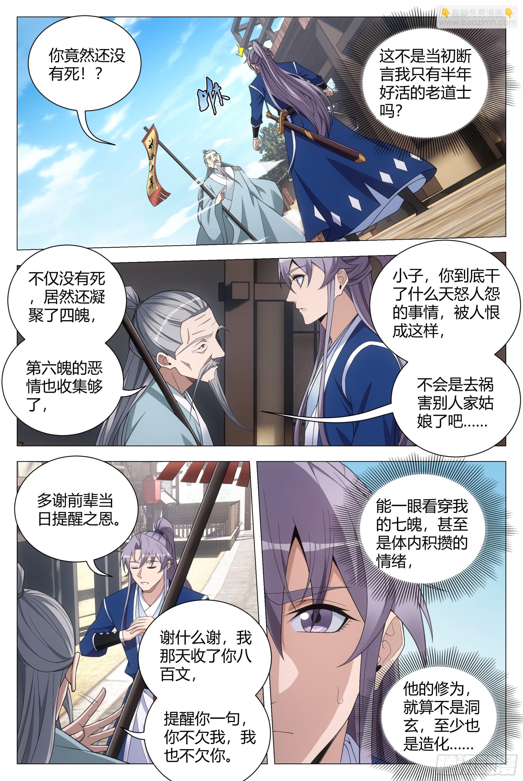 大周仙吏（怎麼都要和我雙修） - 114你居然還沒死？ - 3