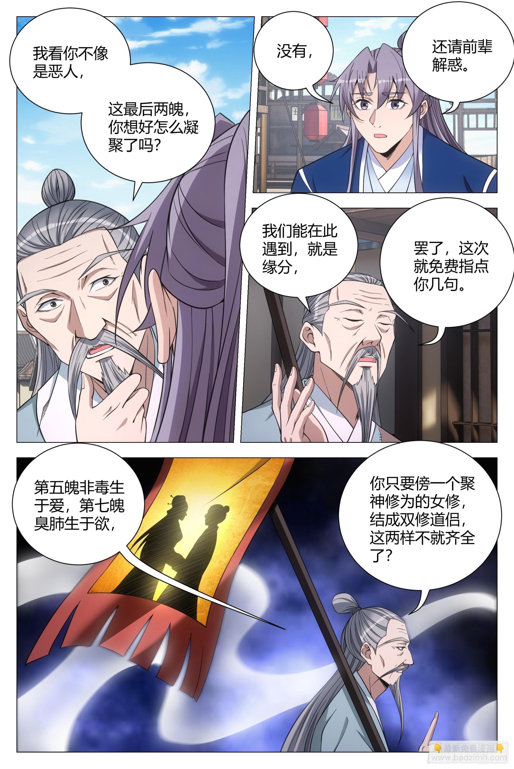 大周仙吏（怎麼都要和我雙修） - 114你居然還沒死？ - 1