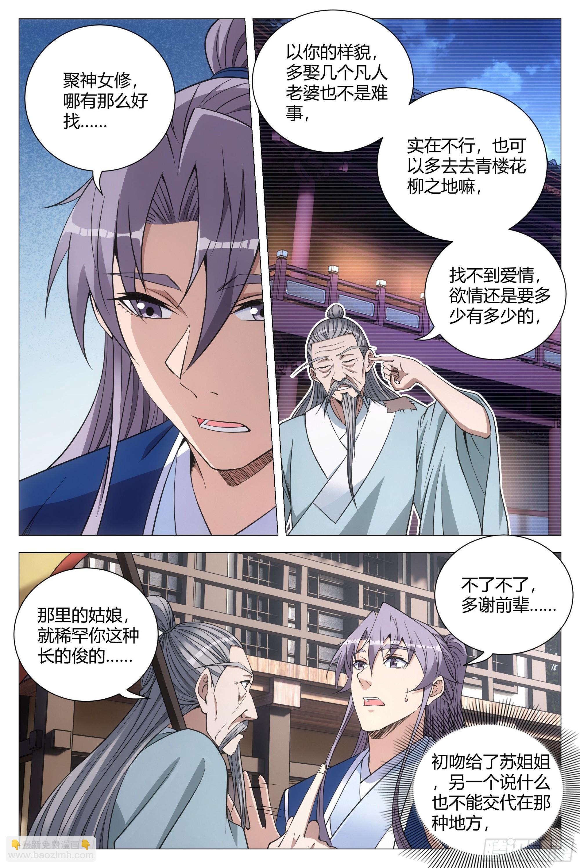 大周仙吏（怎麼都要和我雙修） - 114你居然還沒死？ - 2