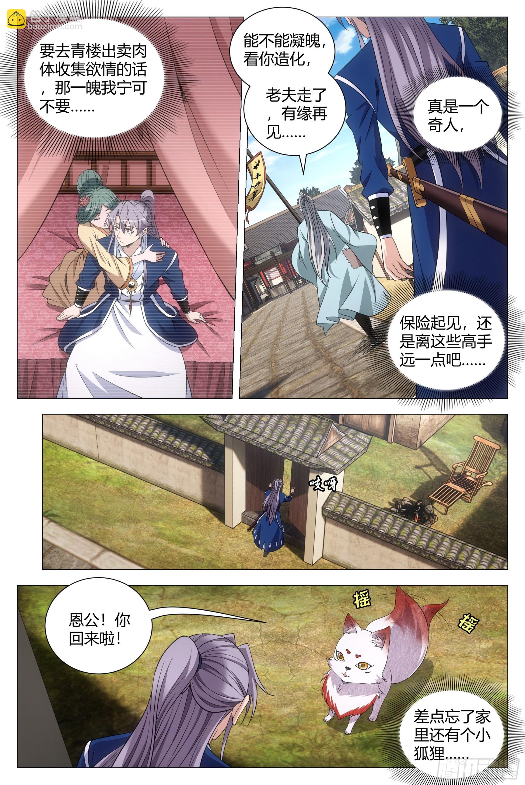 大周仙吏（怎麼都要和我雙修） - 114你居然還沒死？ - 3