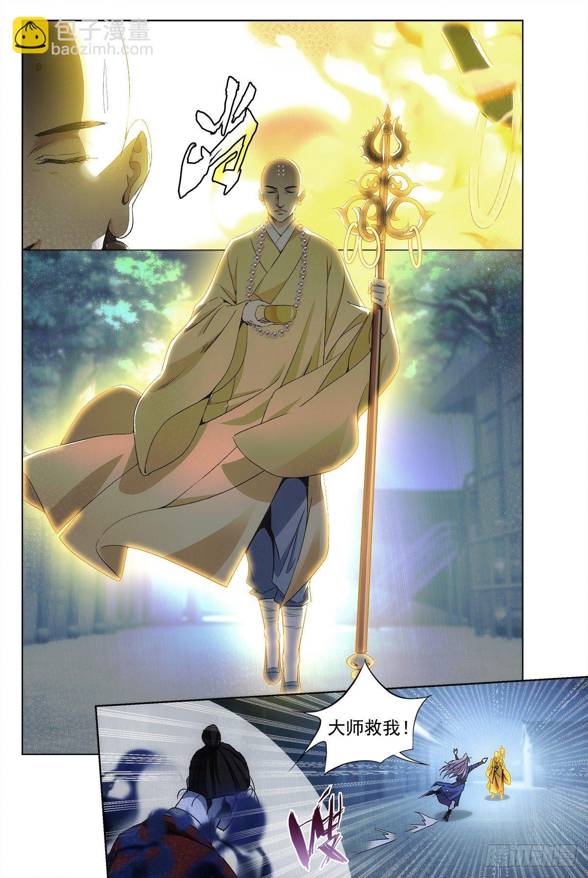 大周仙吏（怎麼都要和我雙修） - 011玄度大師！ - 1