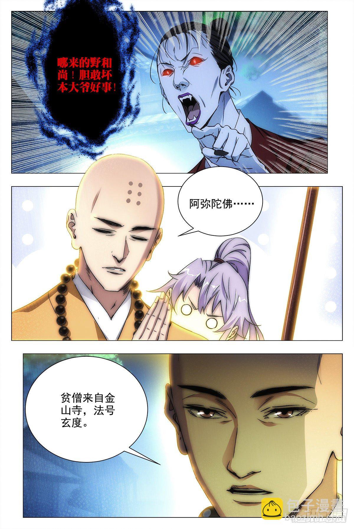 大周仙吏（怎麼都要和我雙修） - 011玄度大師！ - 2