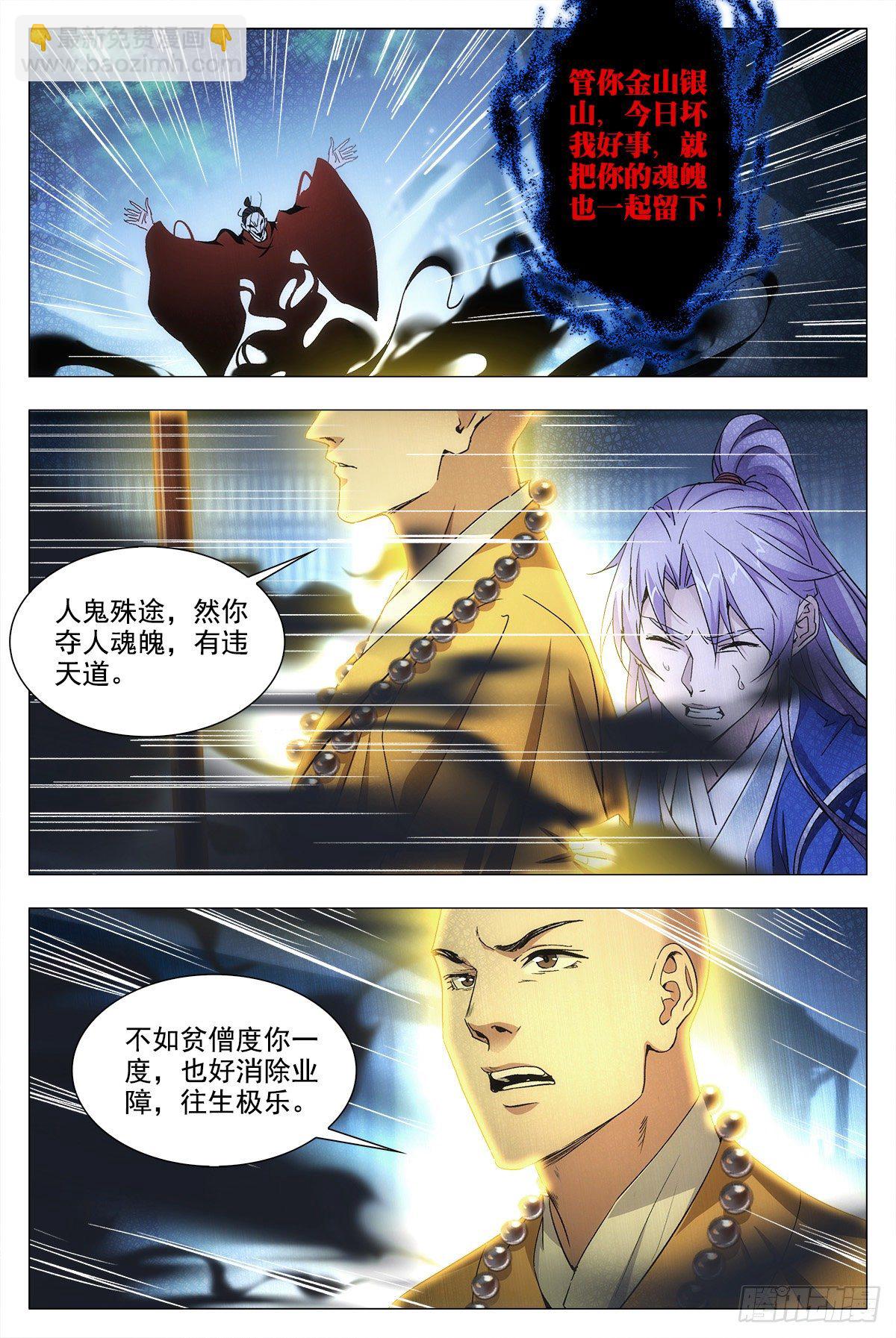 大周仙吏（怎麼都要和我雙修） - 011玄度大師！ - 3