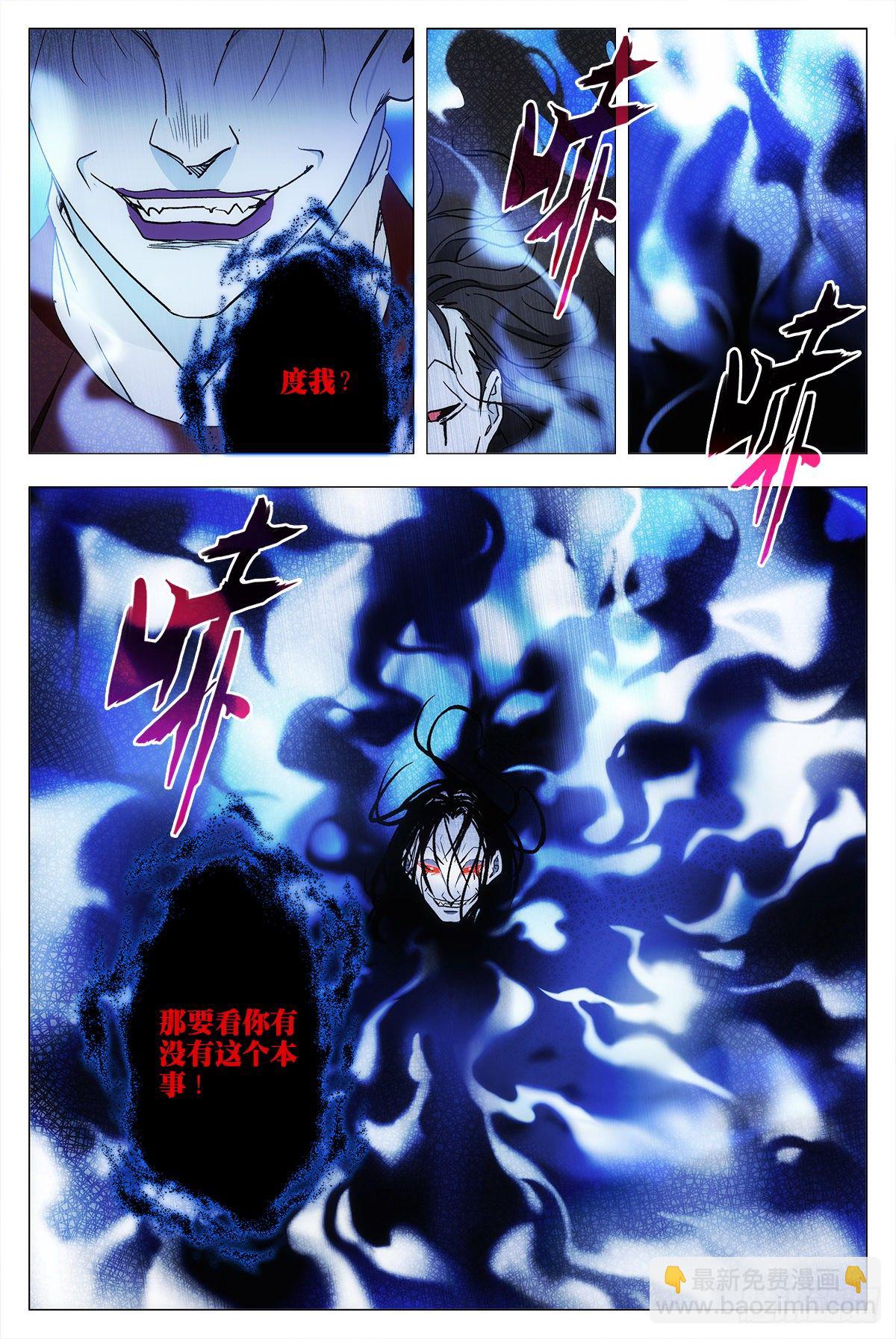 大周仙吏（怎麼都要和我雙修） - 011玄度大師！ - 4