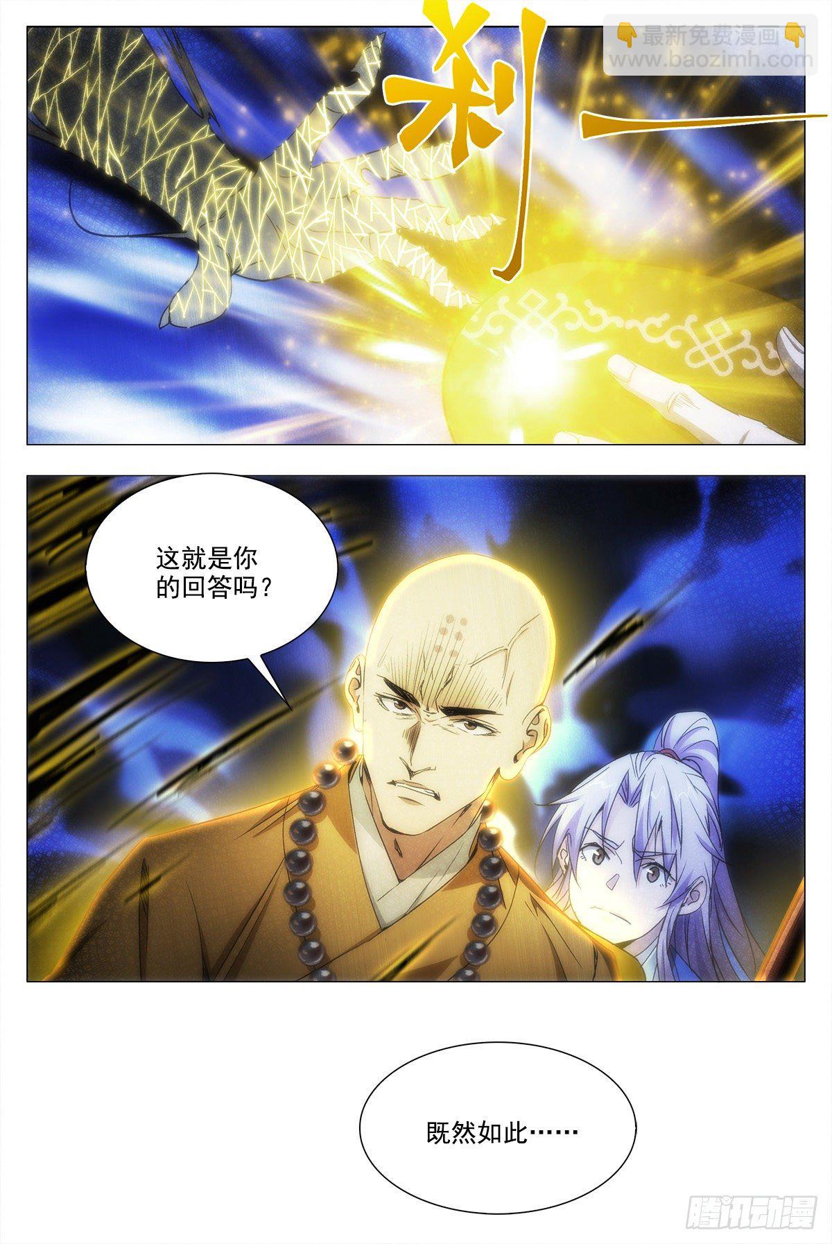 大周仙吏（怎麼都要和我雙修） - 011玄度大師！ - 3