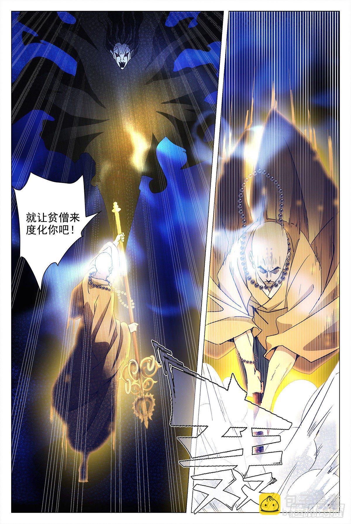 大周仙吏（怎麼都要和我雙修） - 011玄度大師！ - 4