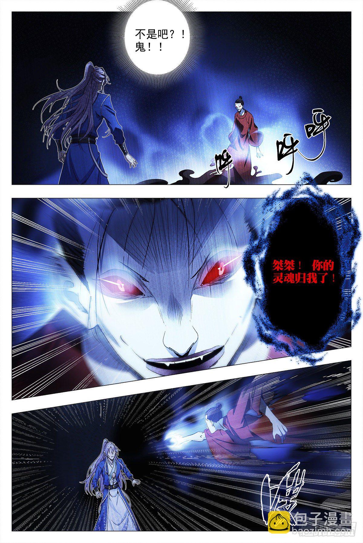 大周仙吏（怎麼都要和我雙修） - 011玄度大師！ - 2