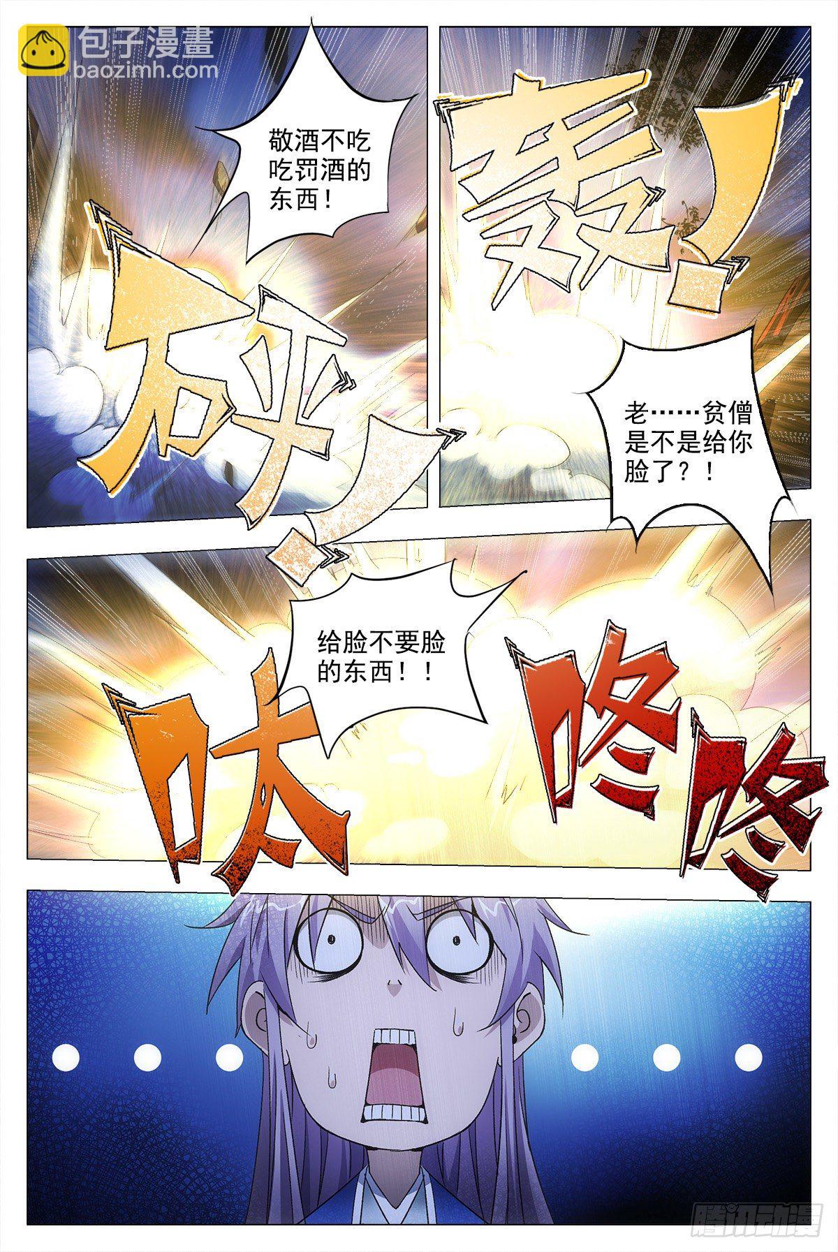 大周仙吏（怎麼都要和我雙修） - 011玄度大師！ - 5