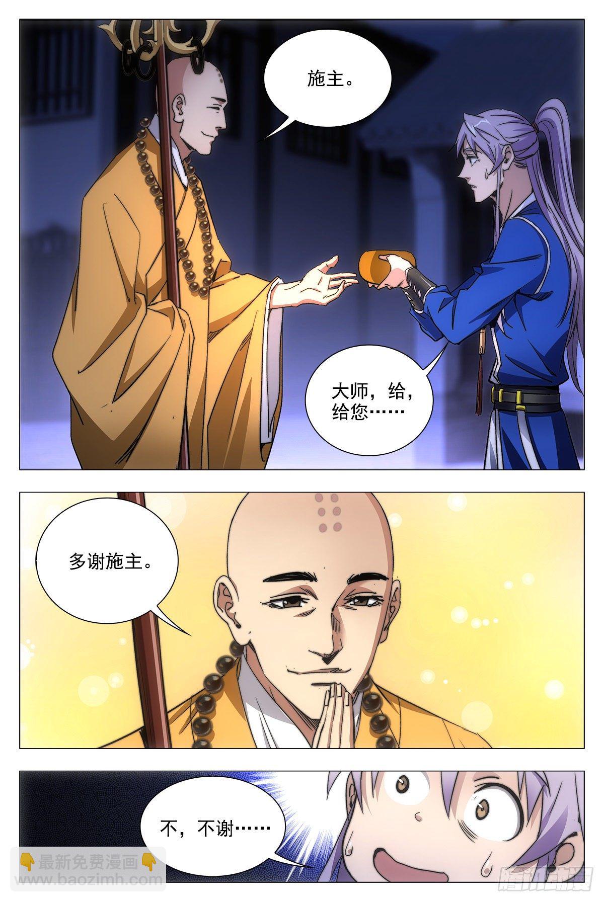 大周仙吏（怎麼都要和我雙修） - 011玄度大師！ - 2