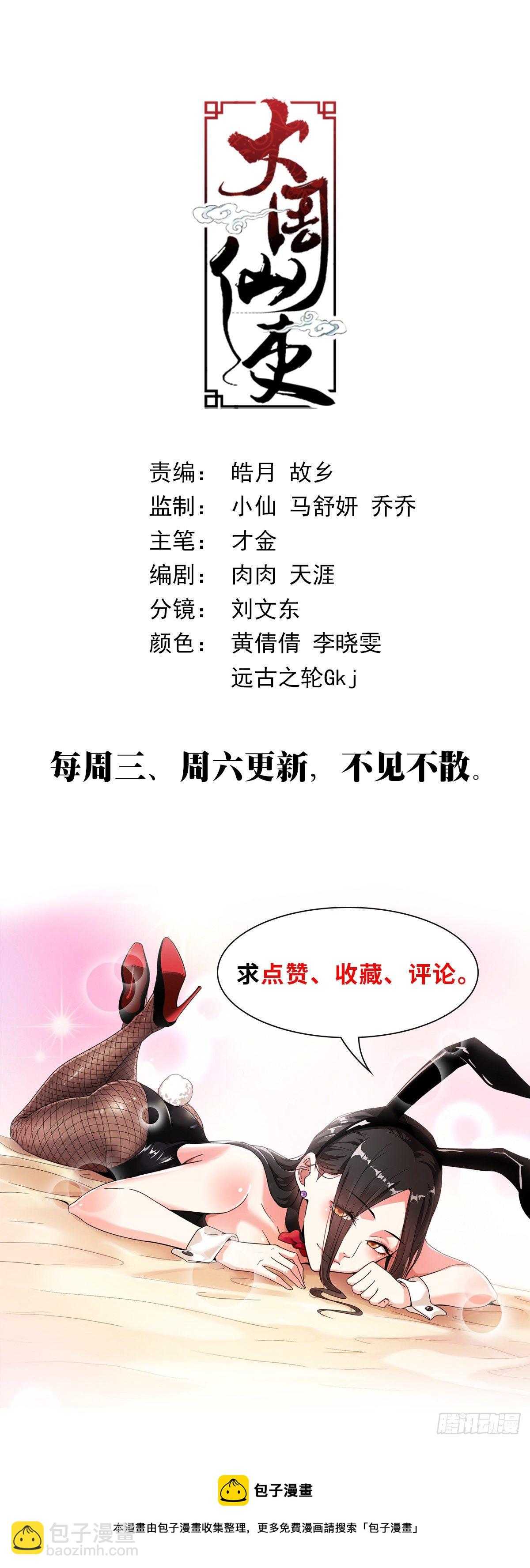 大周仙吏（怎麼都要和我雙修） - 011玄度大師！ - 3