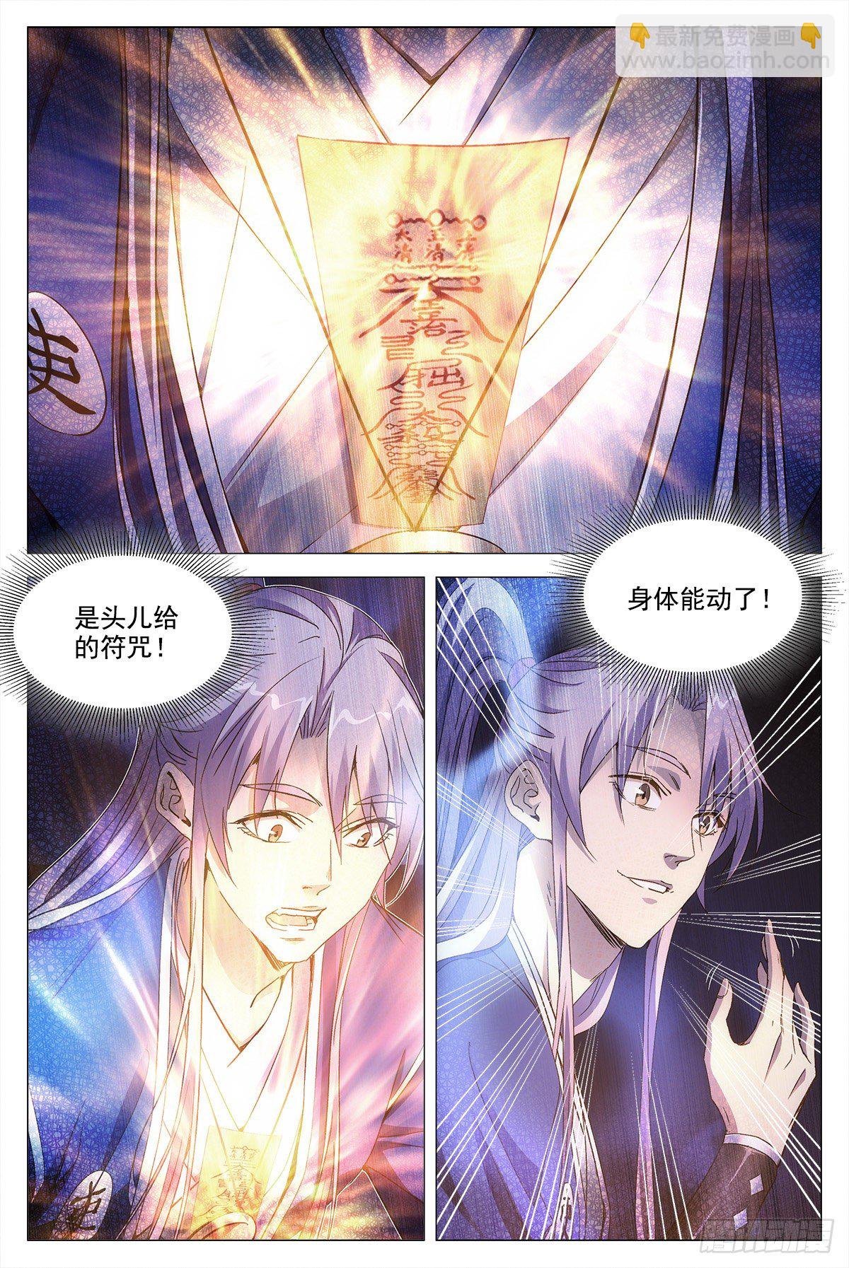 大周仙吏（怎麼都要和我雙修） - 011玄度大師！ - 5