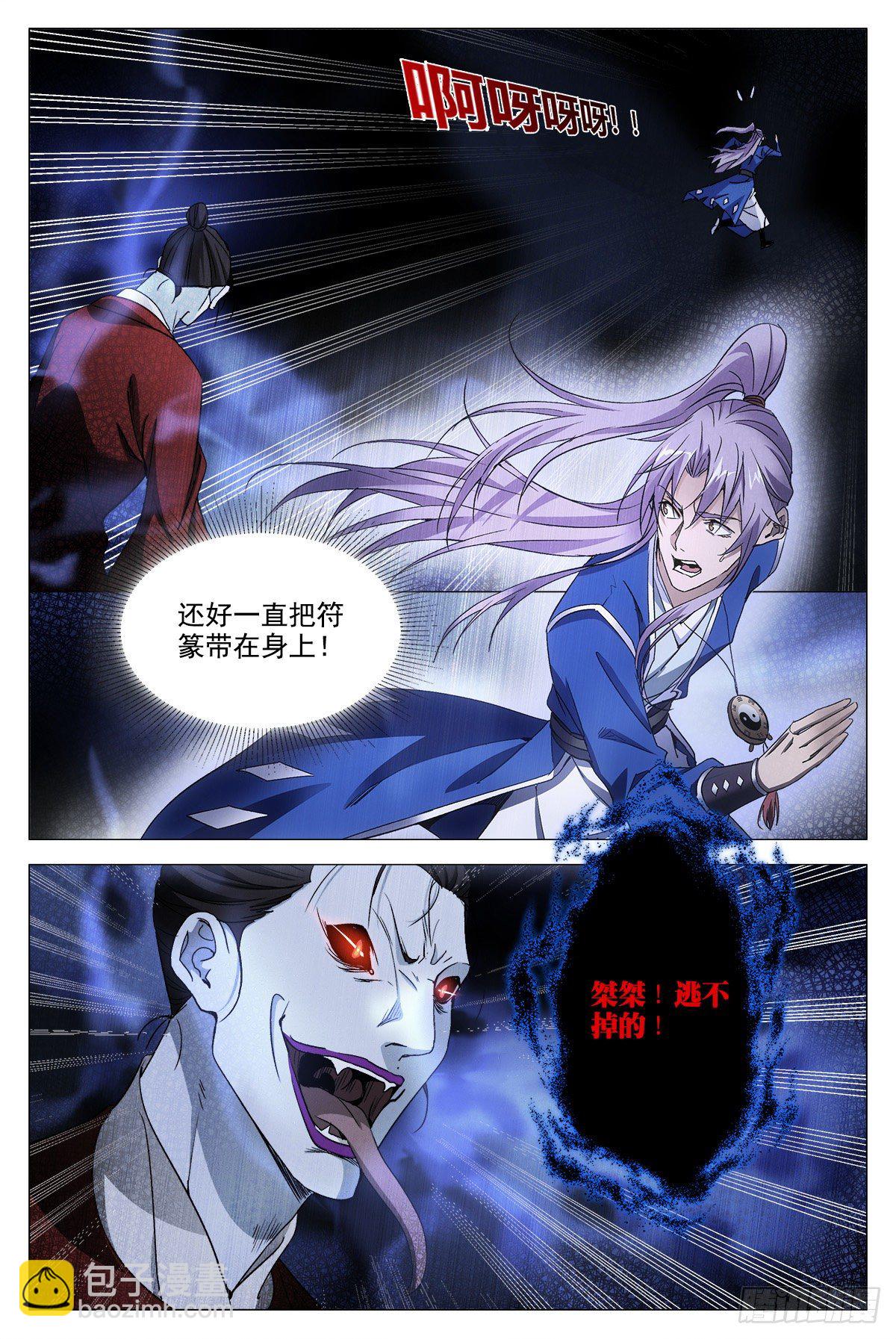 大周仙吏（怎麼都要和我雙修） - 011玄度大師！ - 1