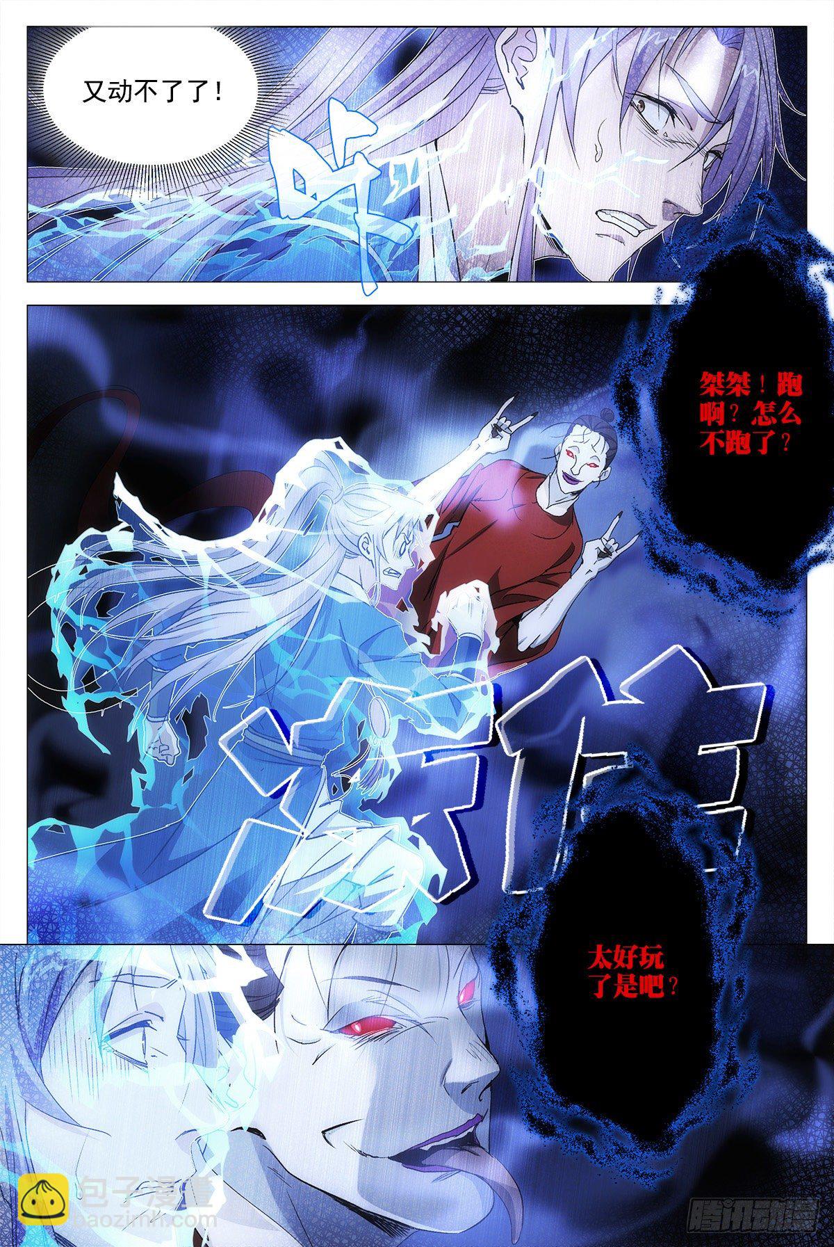 大周仙吏（怎麼都要和我雙修） - 011玄度大師！ - 3