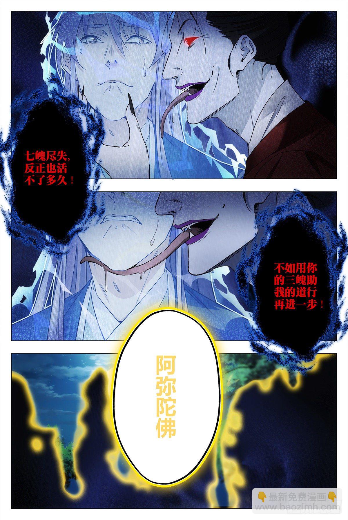 大周仙吏（怎麼都要和我雙修） - 011玄度大師！ - 4