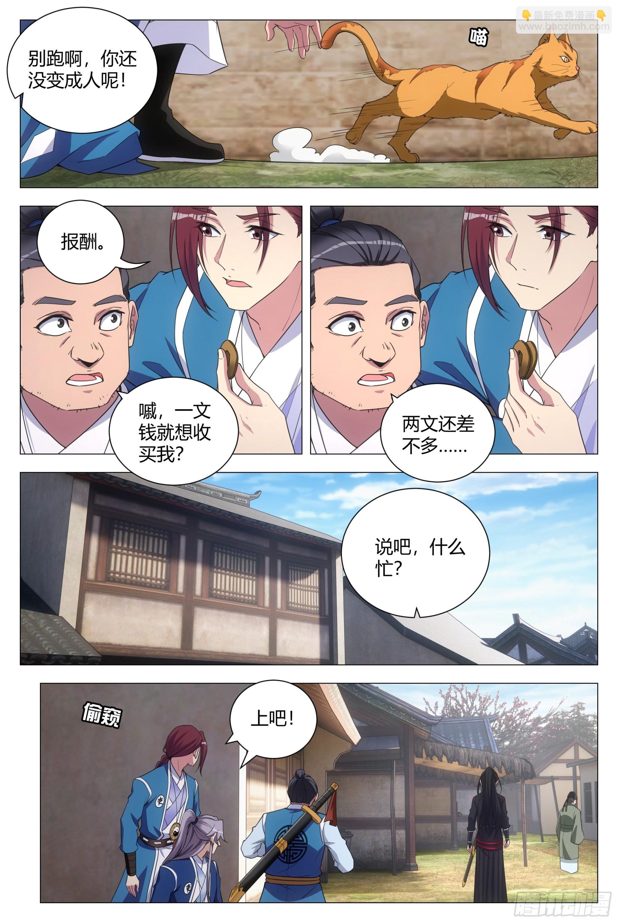 大周仙吏（怎麼都要和我雙修） - 118頭兒喜歡我？ - 1