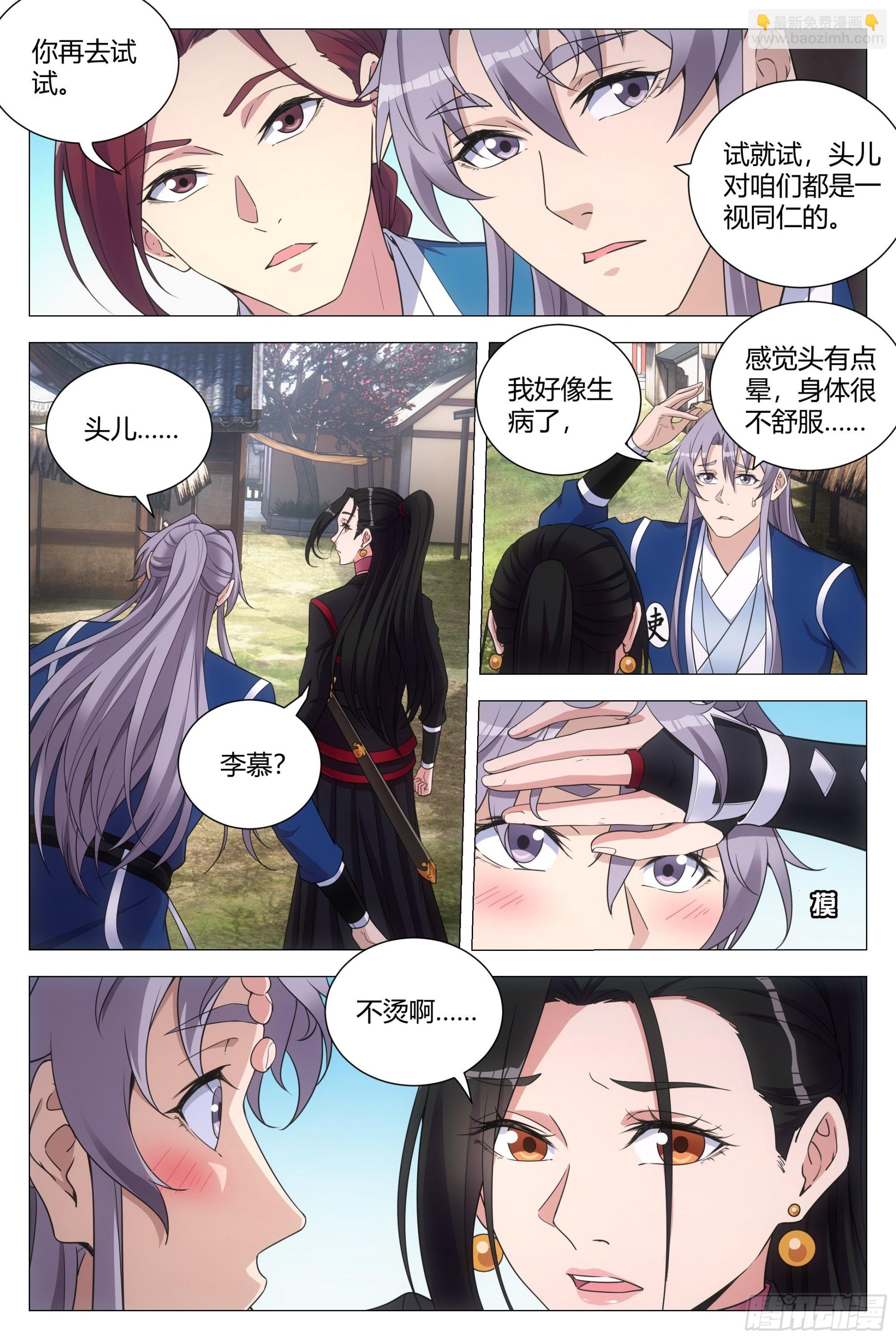 大周仙吏（怎麼都要和我雙修） - 118頭兒喜歡我？ - 3