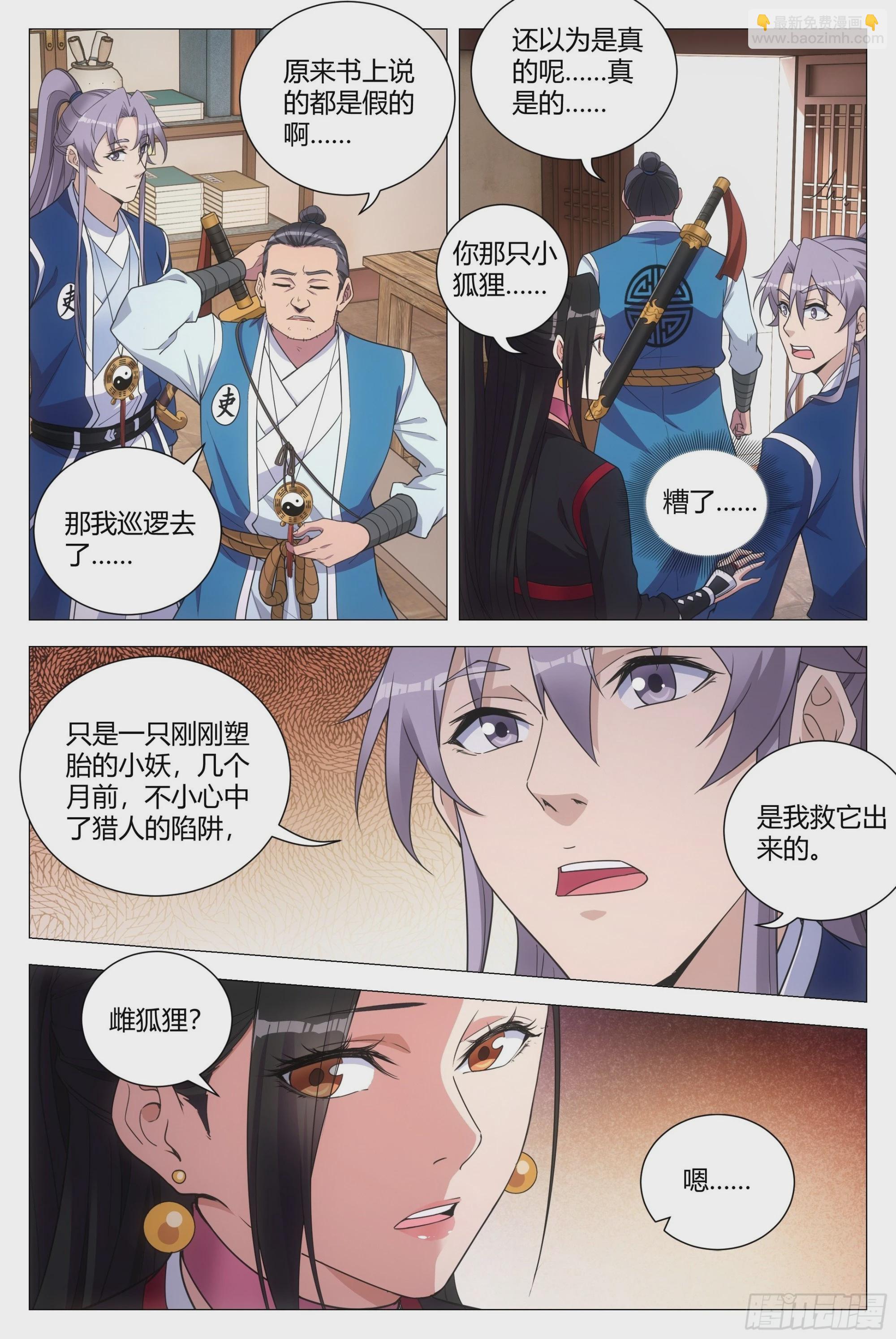 大周仙吏（怎麼都要和我雙修） - 118頭兒喜歡我？ - 3