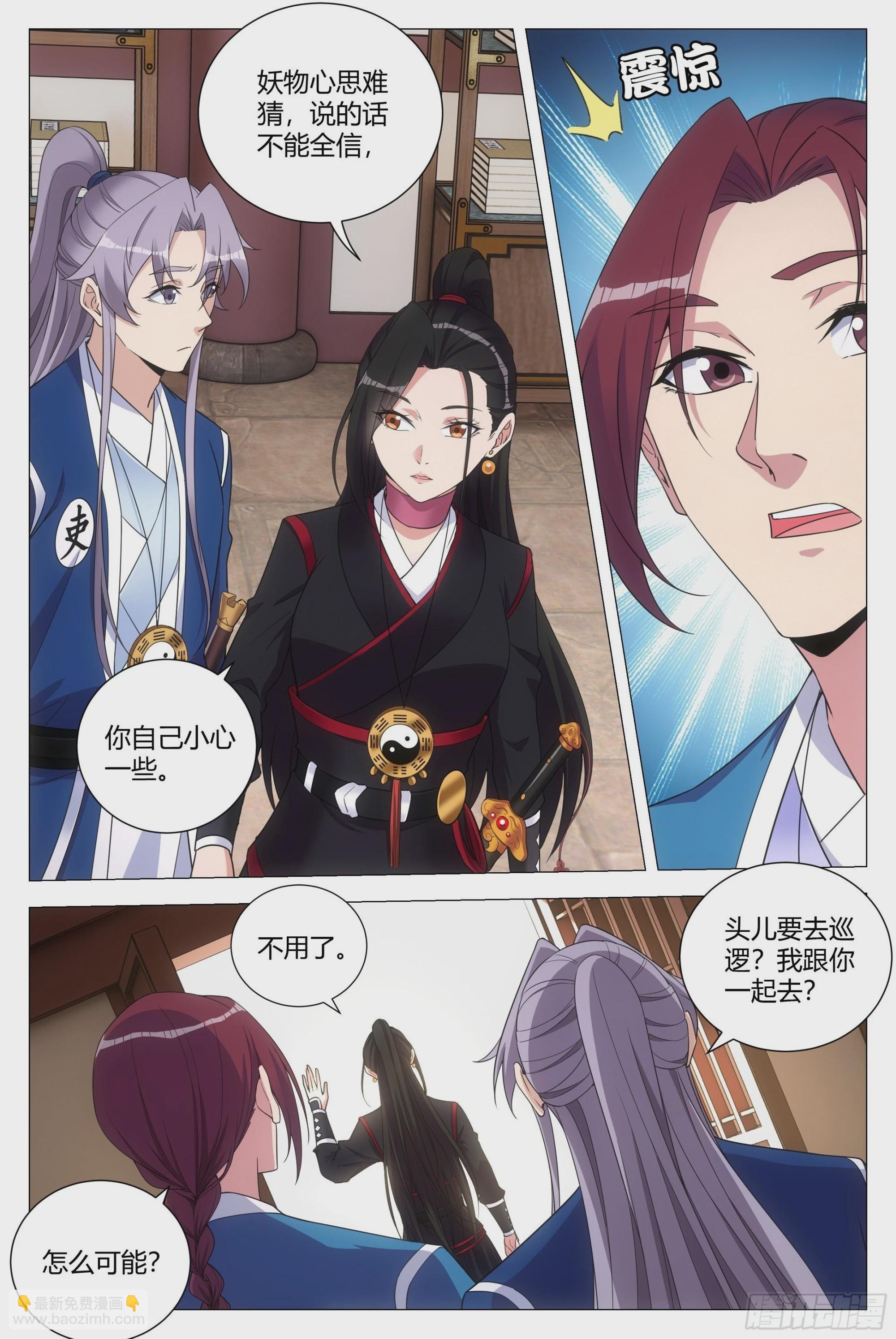 大周仙吏（怎麼都要和我雙修） - 118頭兒喜歡我？ - 1