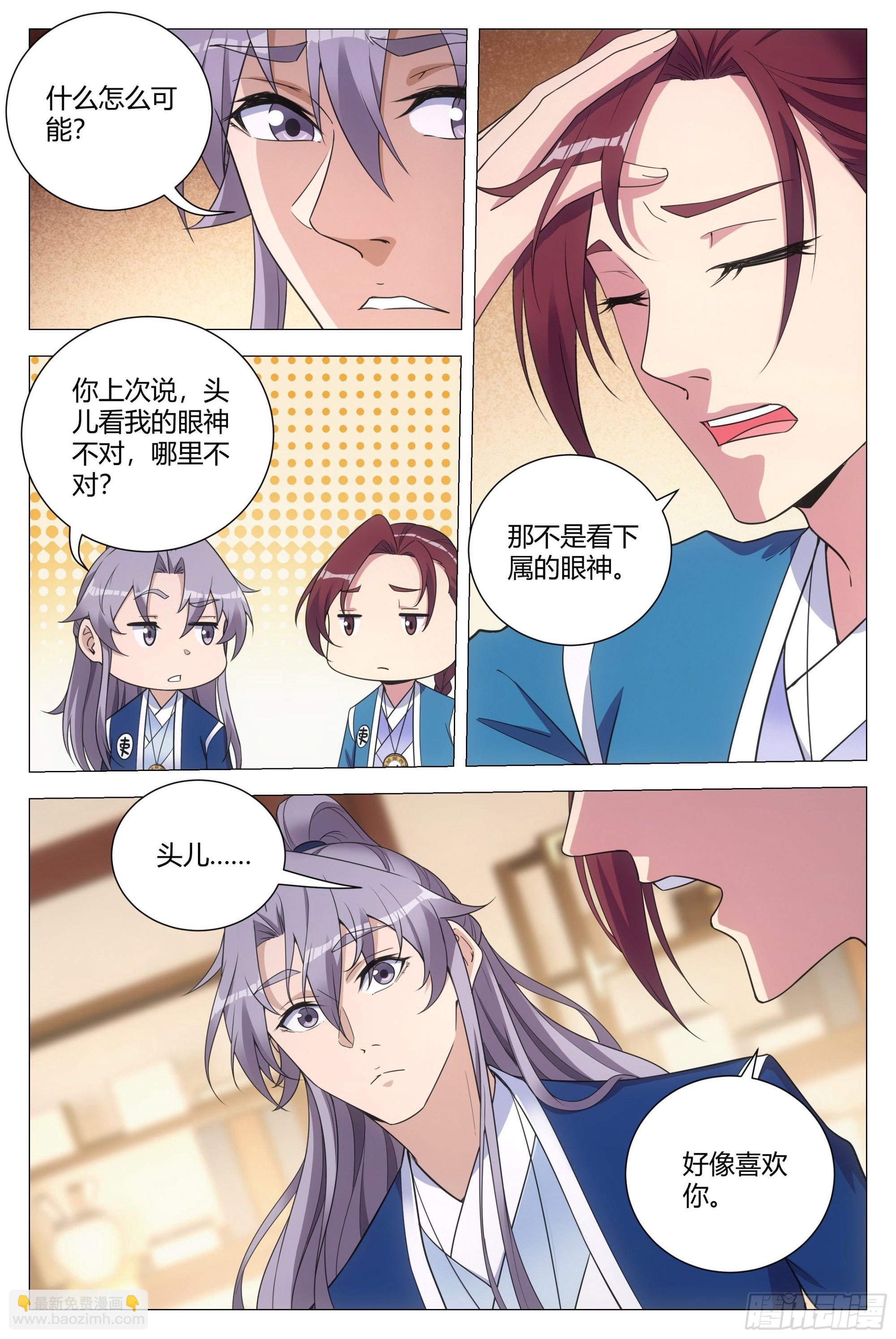 大周仙吏（怎麼都要和我雙修） - 118頭兒喜歡我？ - 2