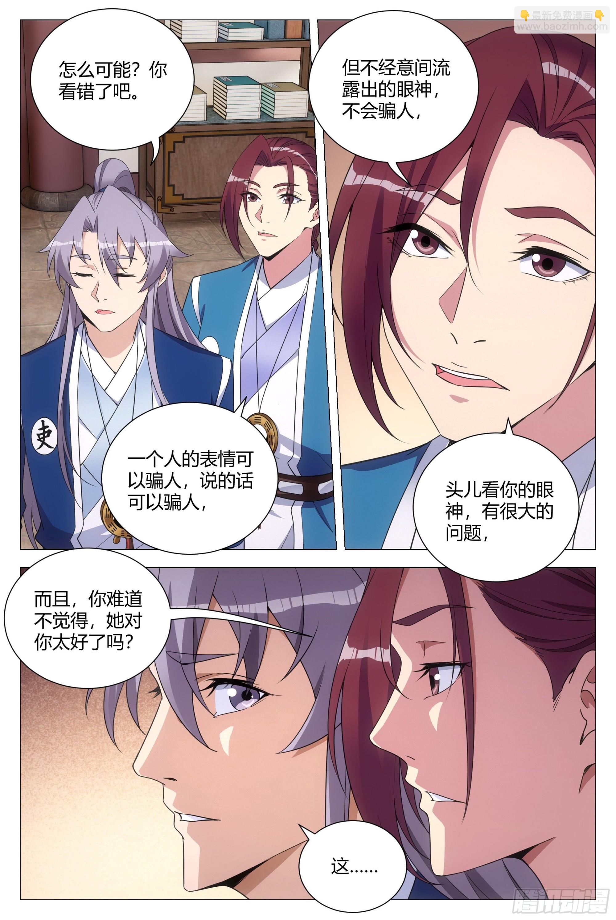 大周仙吏（怎麼都要和我雙修） - 118頭兒喜歡我？ - 3