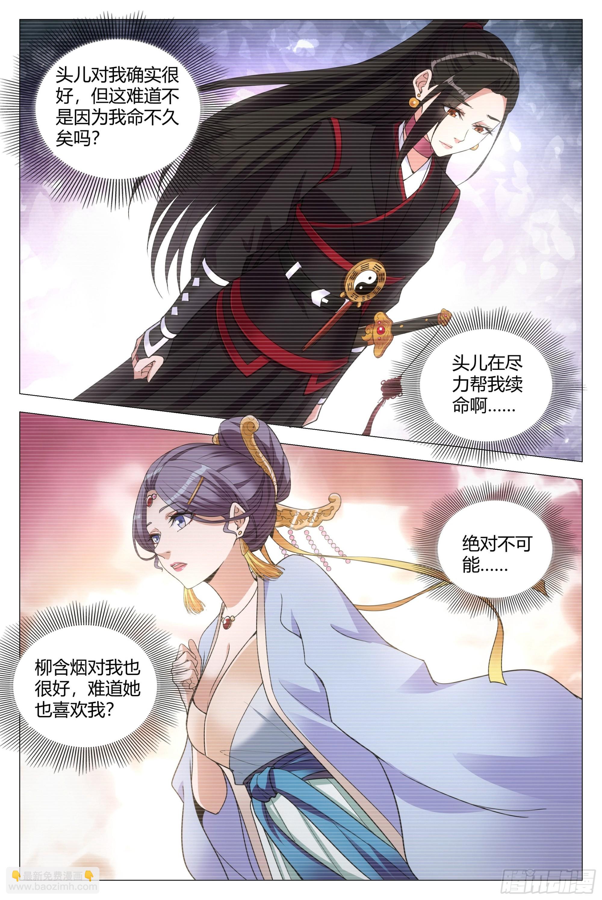 大周仙吏（怎麼都要和我雙修） - 118頭兒喜歡我？ - 1